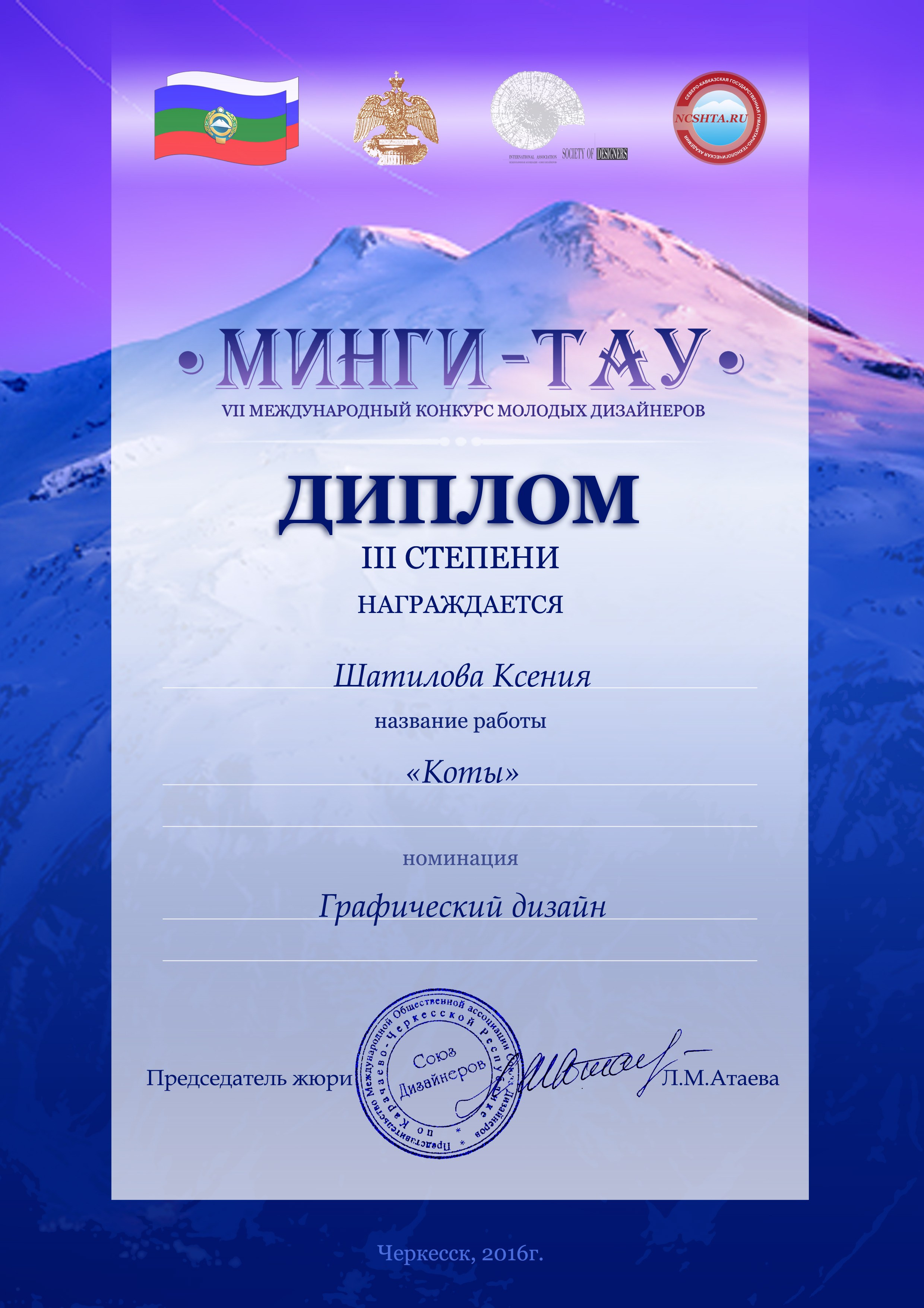 Дипломы. Дизайнер интерьеров Ксения Шатилова