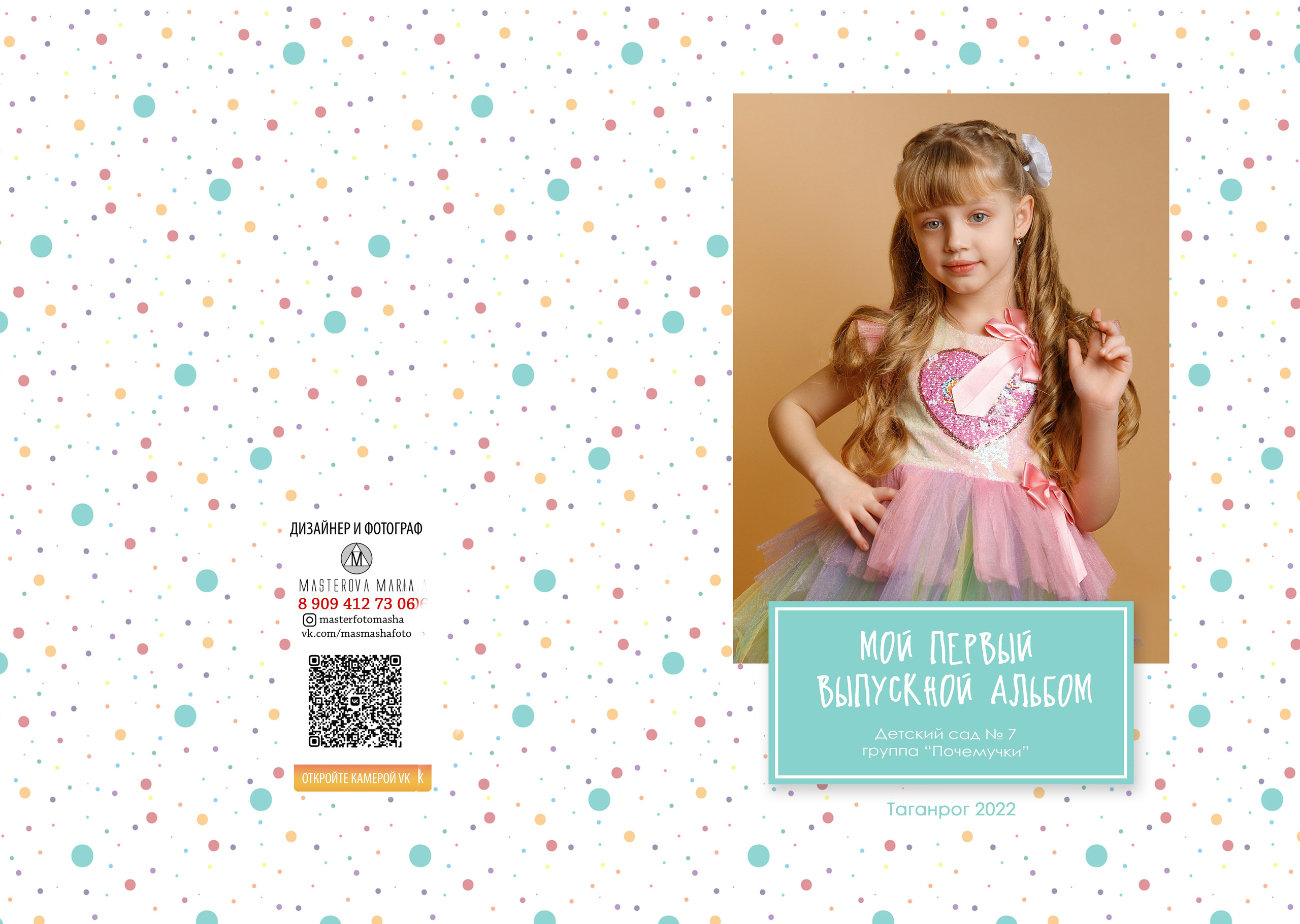 Альбом «Краски». Семейный и женский фотограф в Ростове-на-дону и Таганроге Мастерова Мария