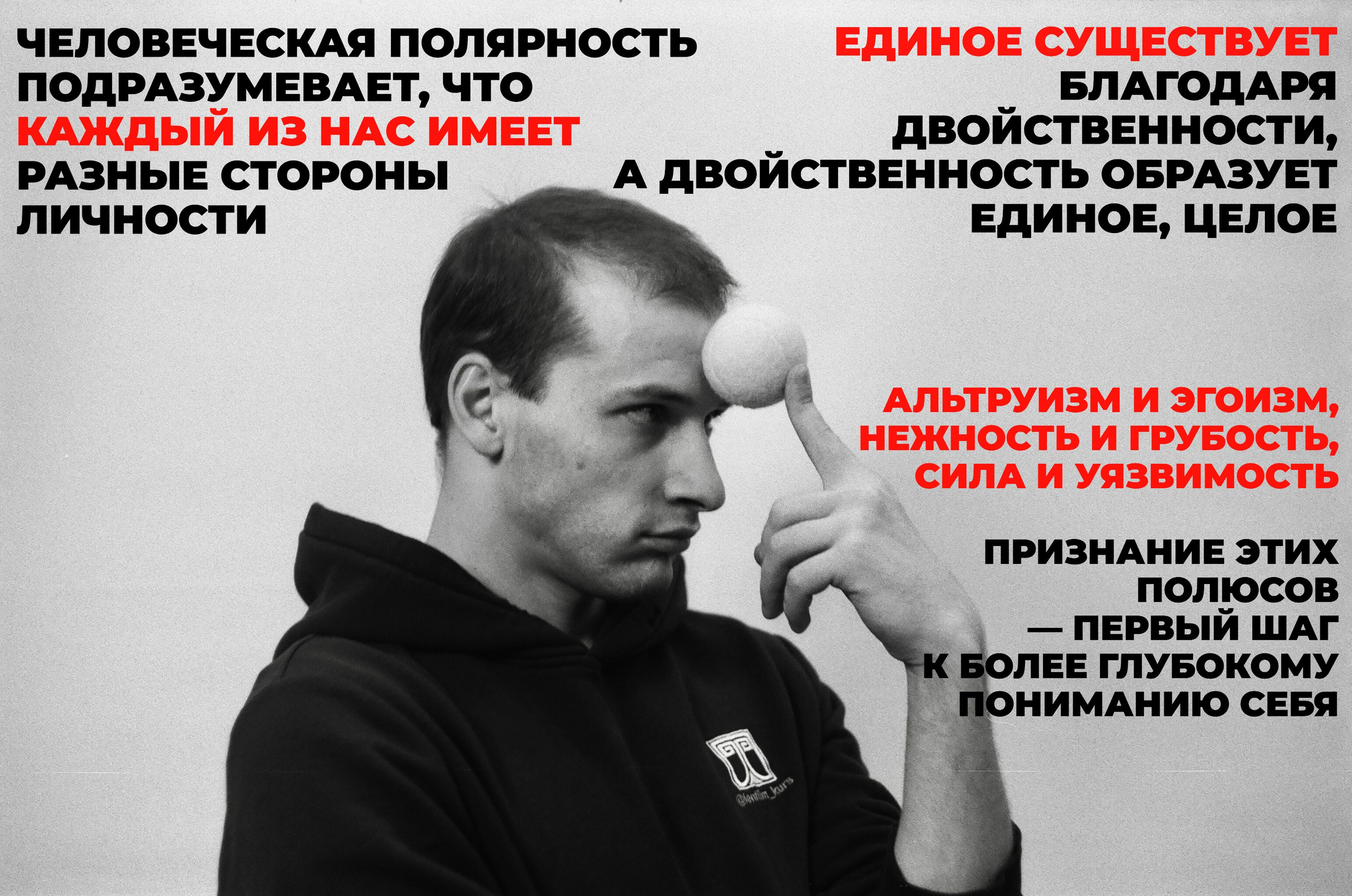 Человеческая полярность. Фотограф — Маслеников Константин