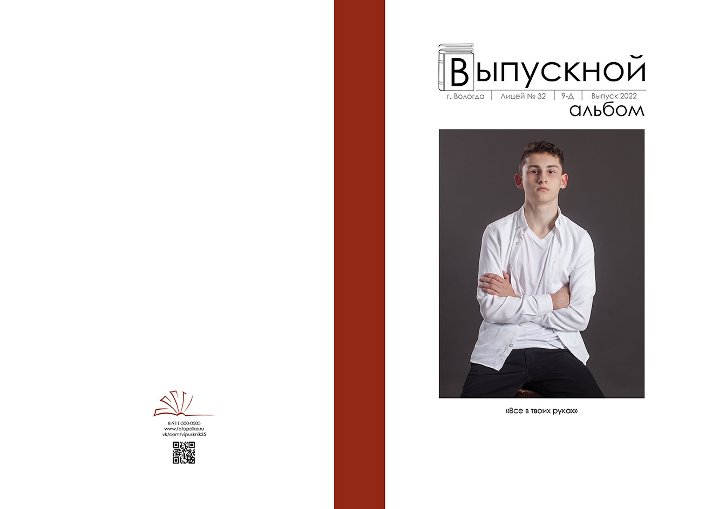 Выпускной альбом для выпускников 9 класса в Вологде
