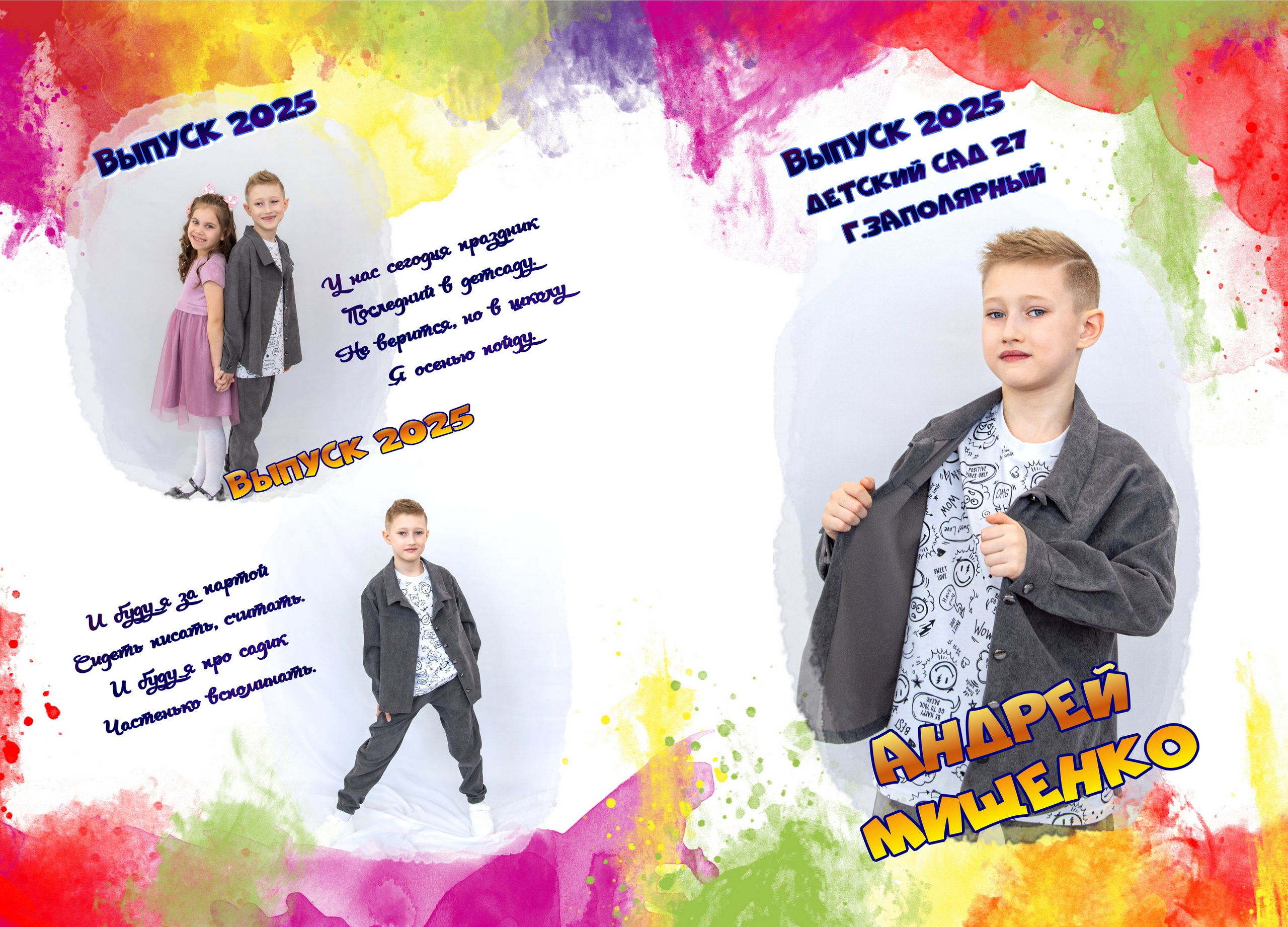 Фотоальбомы Д/С № 27 г. Заполярный выпуск 2025. Фотограф Мария Блохина г. Заполярный Мурманской области