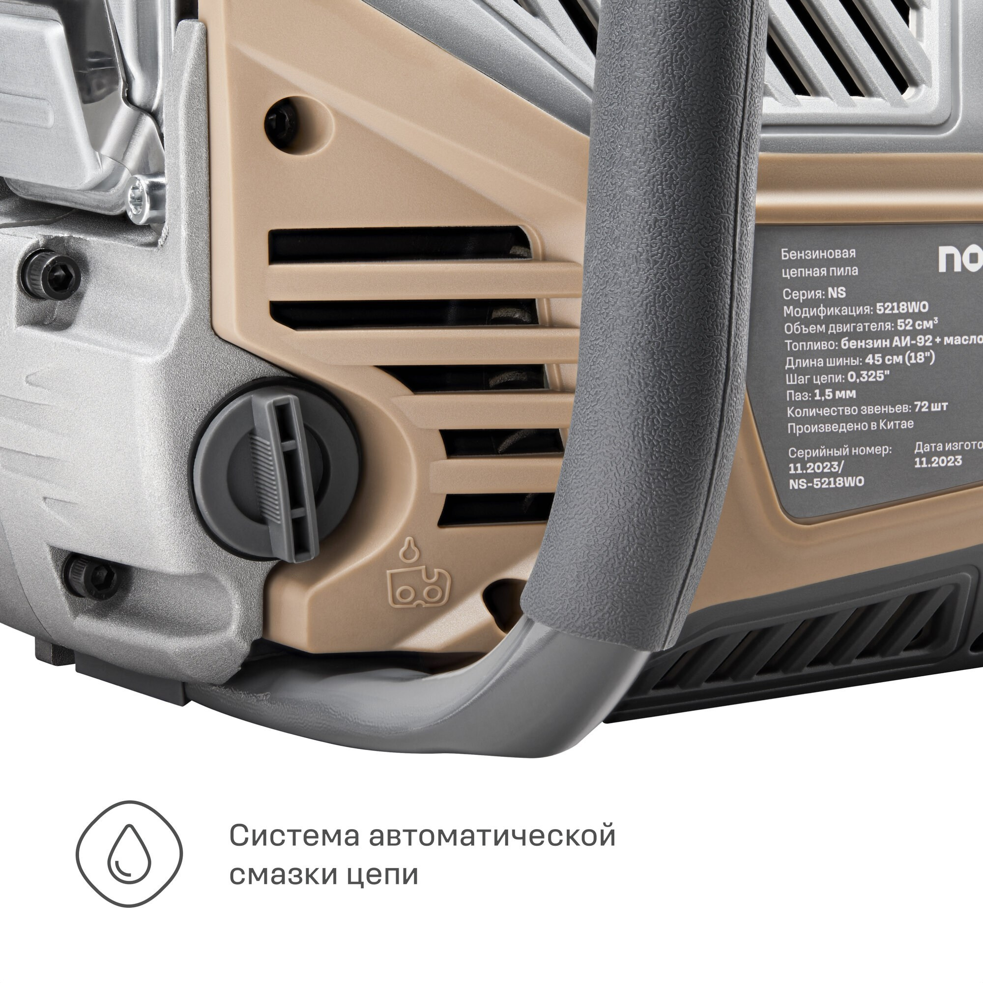 Цепная пила Nocord. Олег Дмитриев