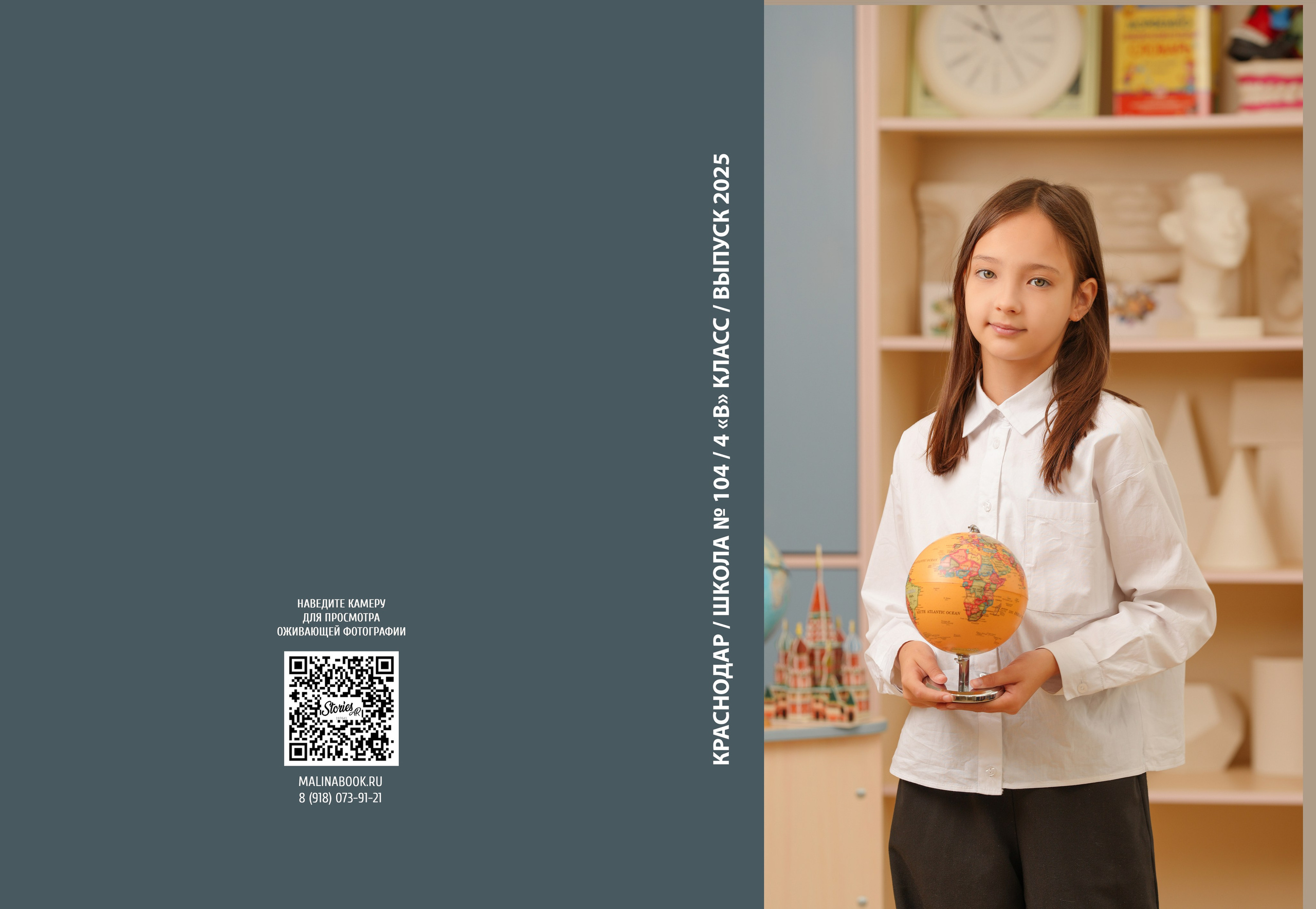 ШКОЛА 104 — 4 «В» класс. Красивый выпускной альбом в Краснодаре