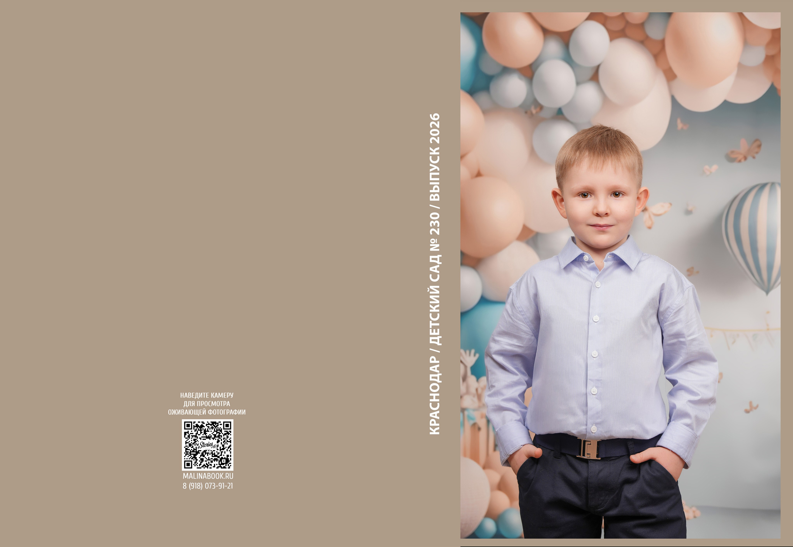 ДЕТСКИЙ САД 230. Красивый выпускной альбом в Краснодаре