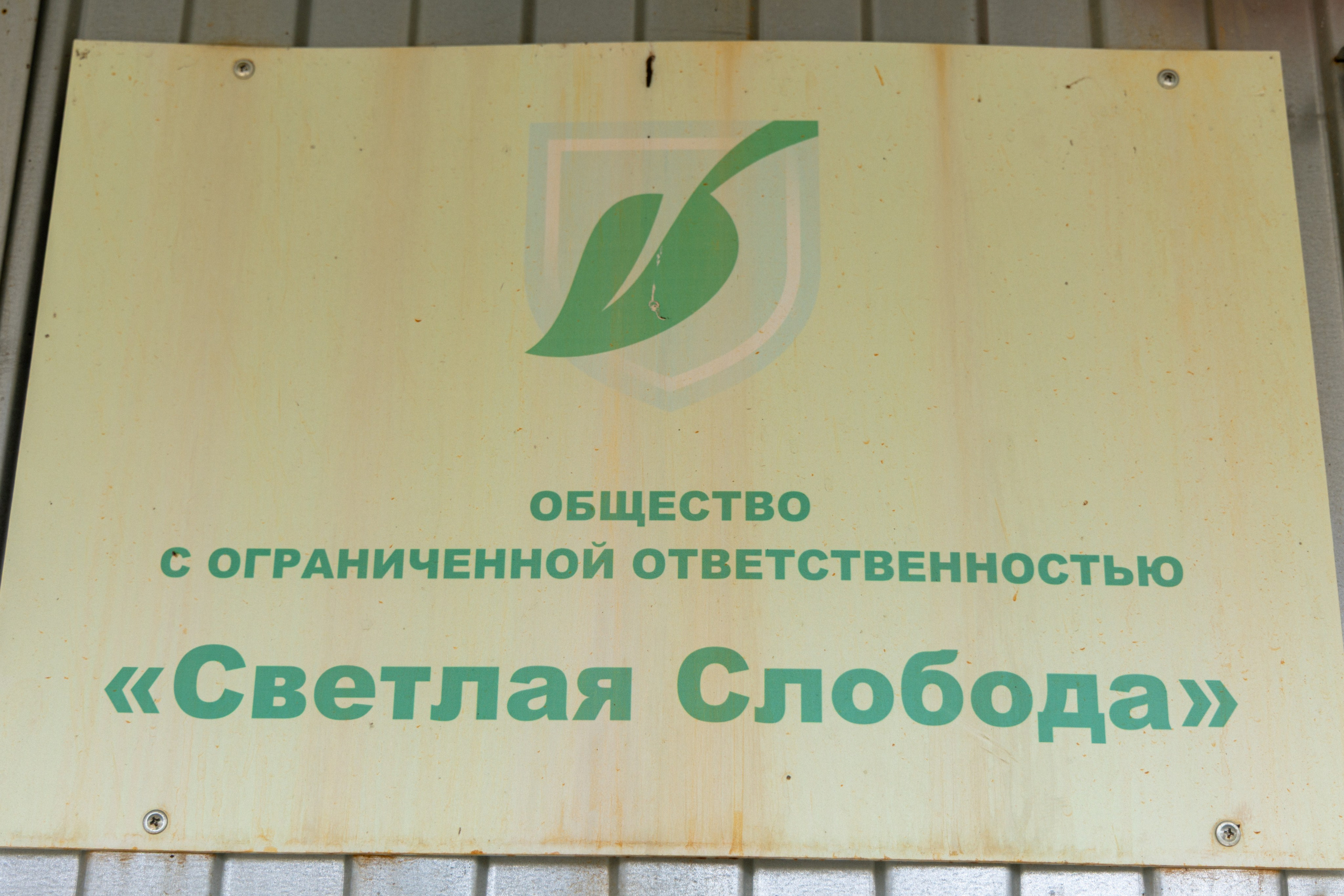 Земельный участок с объектами на нём. Владислав Волков | Фотография и видеосъемка в Воронеже