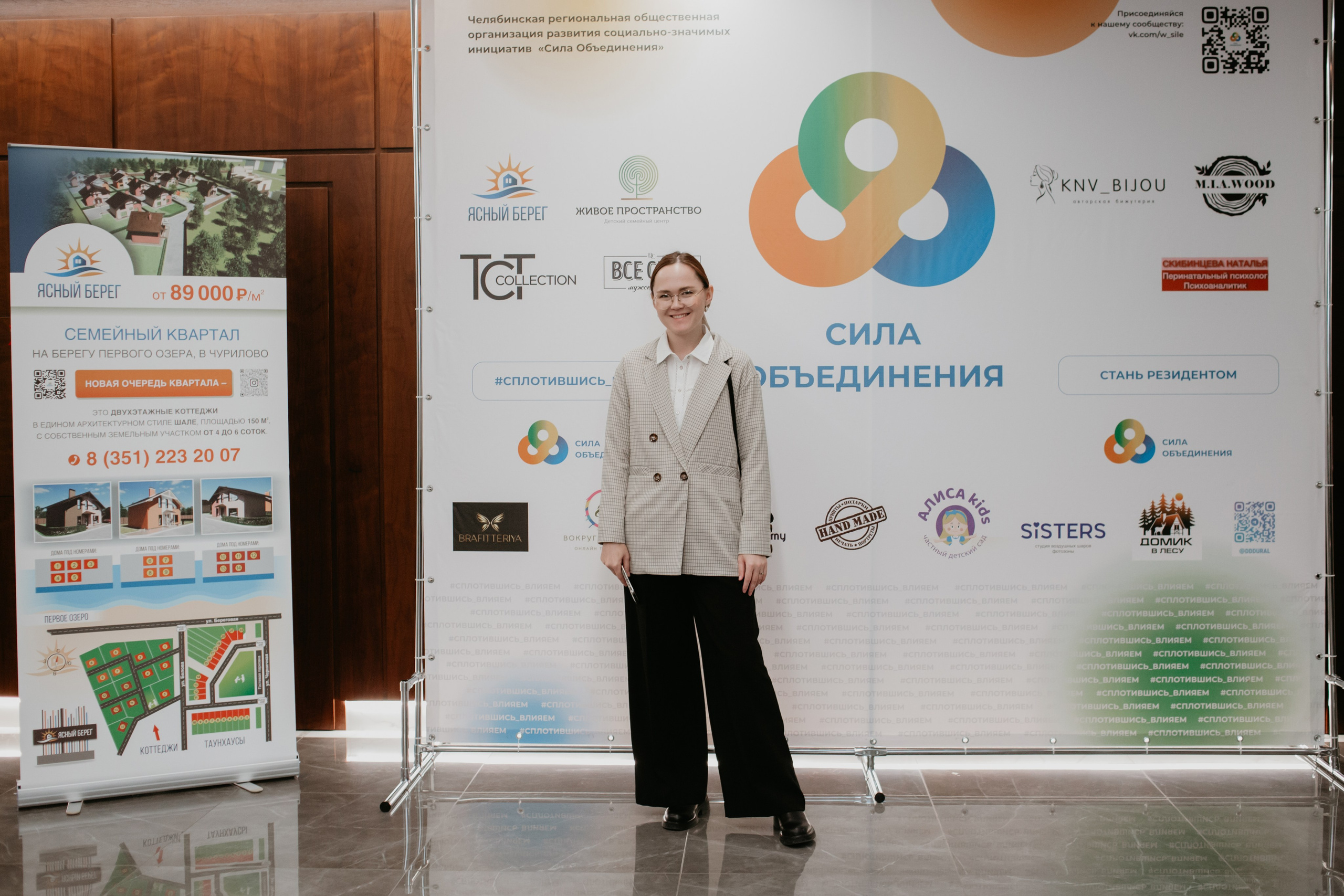 Конференция. Сила объединения. Фотограф в Челябинске Ополихина Анна