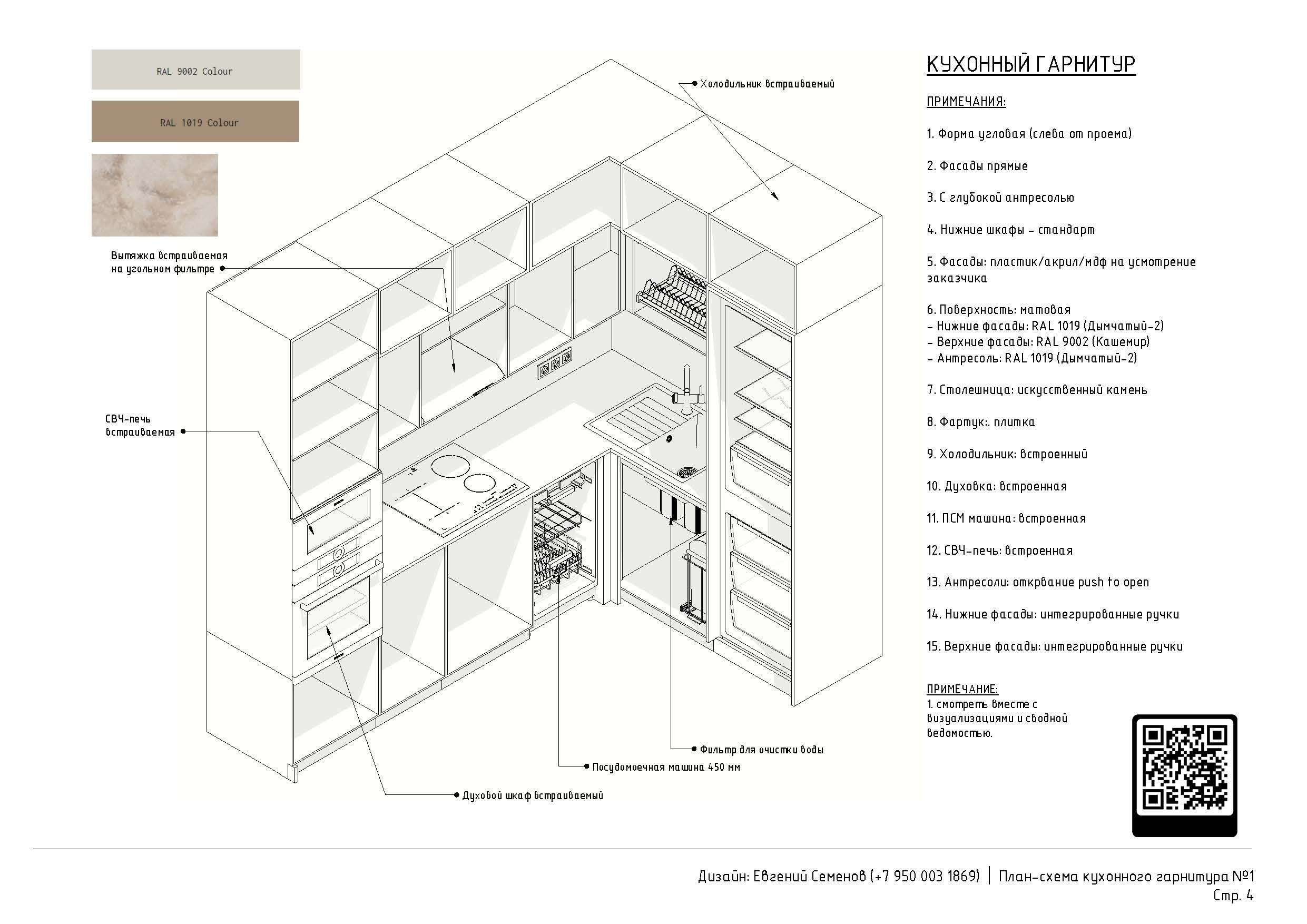 Схемы столярных изделий. 3D визуализация интерьера и архитектурной среды
