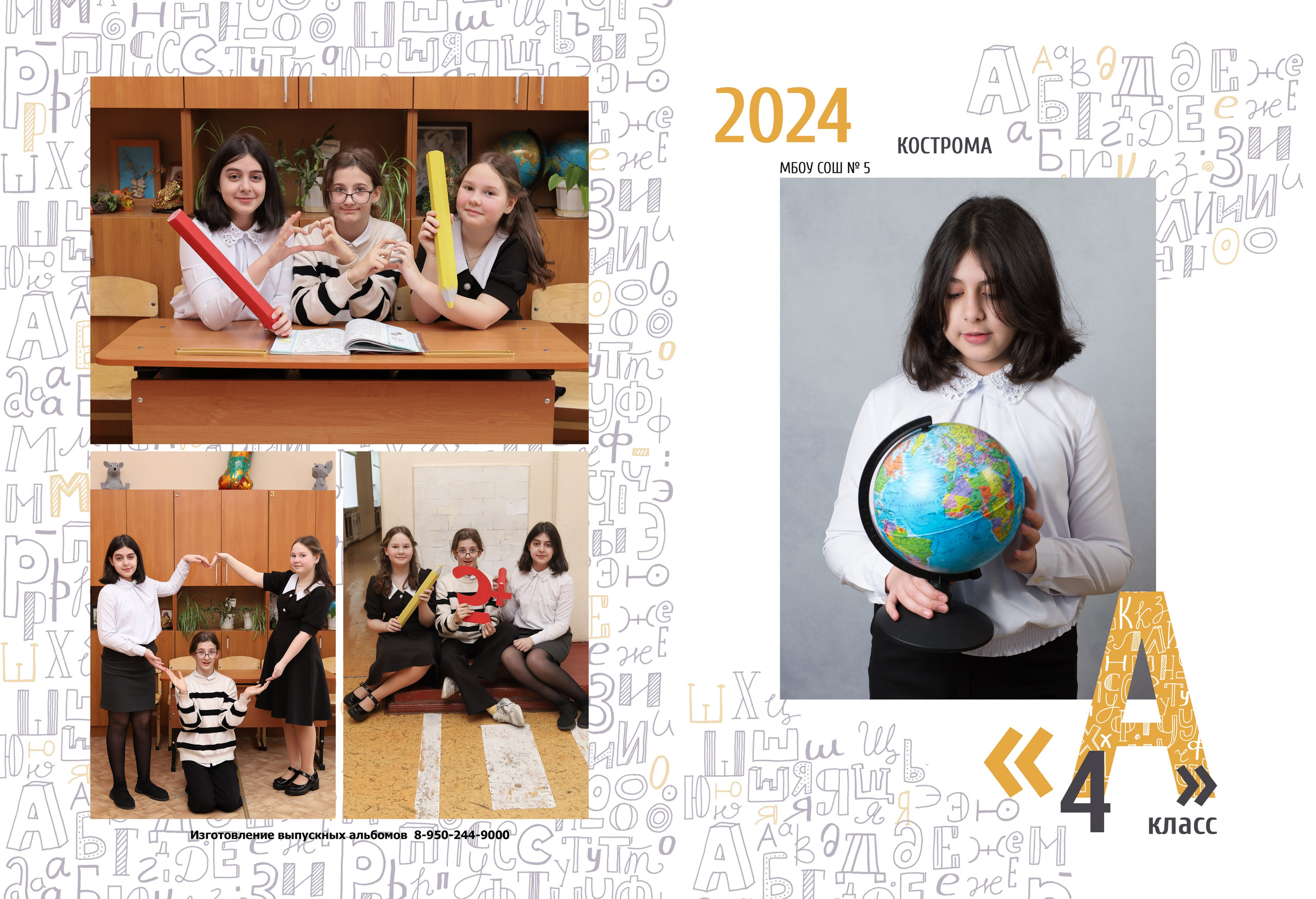 Альбом 2 разворота 4 класс. Выпускные альбомы, индивидуальные фотосессии в Костроме