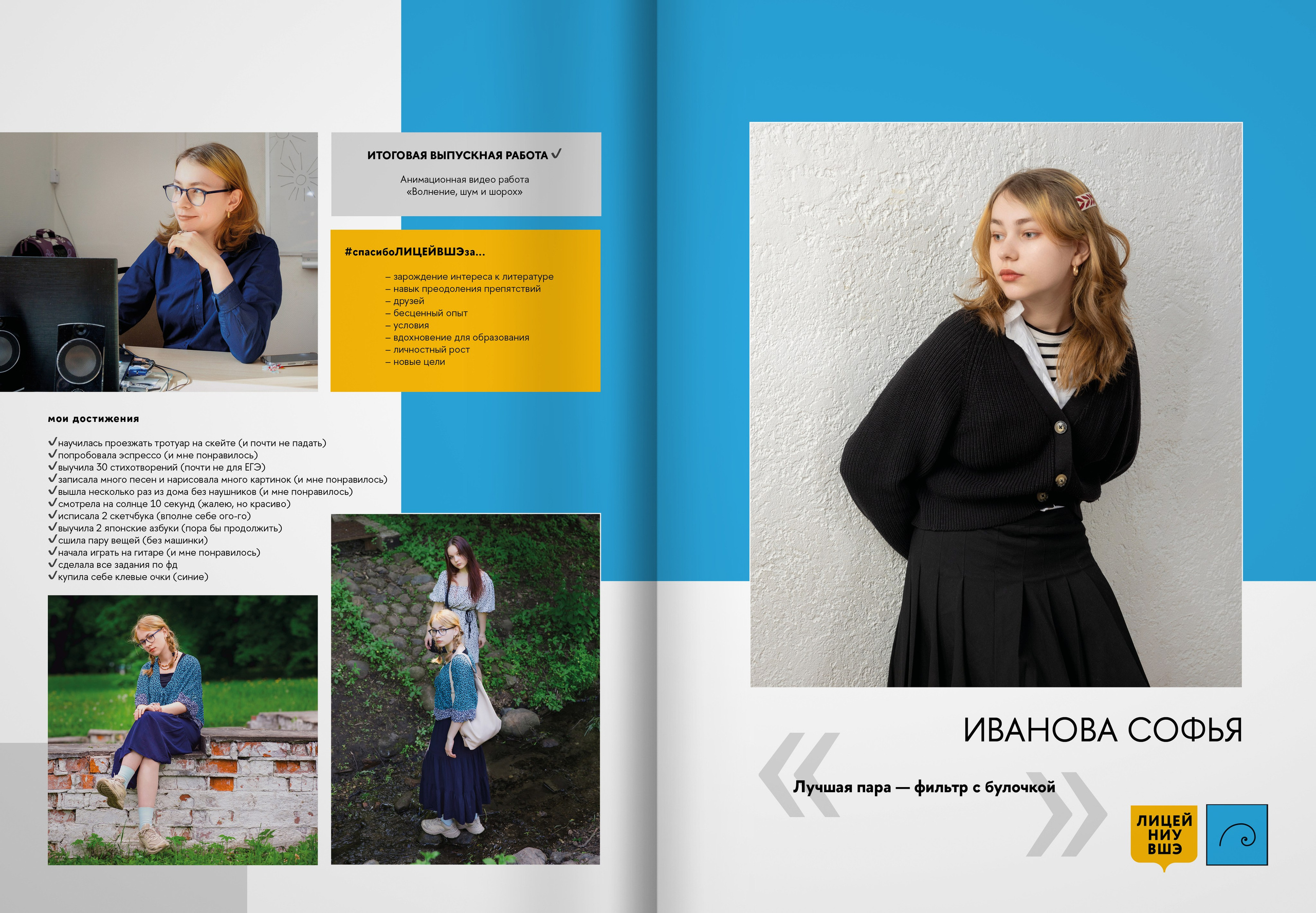 2024 — лицей ВШЭ — группа 11Д1. ТВОЯ ШКОЛЬНАЯ ИСТОРИЯ — фотограф Юлия Федосеева