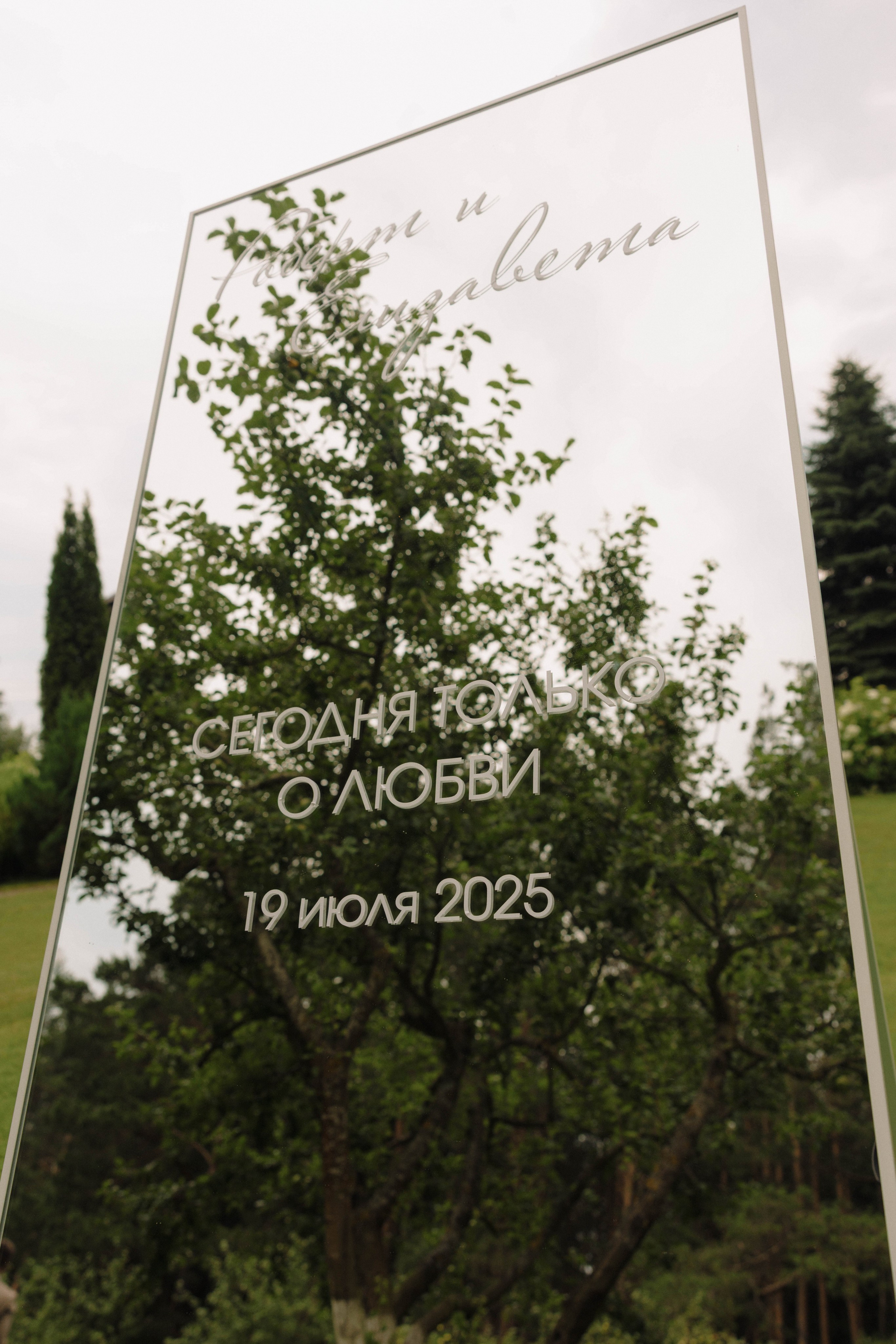 Зеленый сад