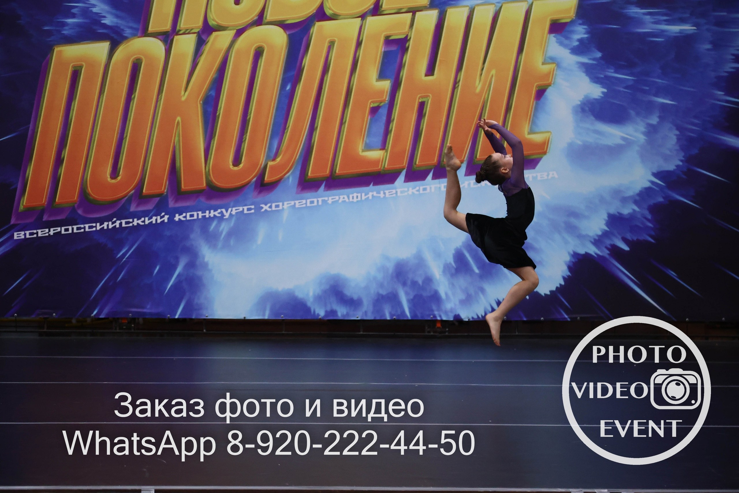 Новое Поколение г. Старый Оскол 05.11.2023. Photo Video Event