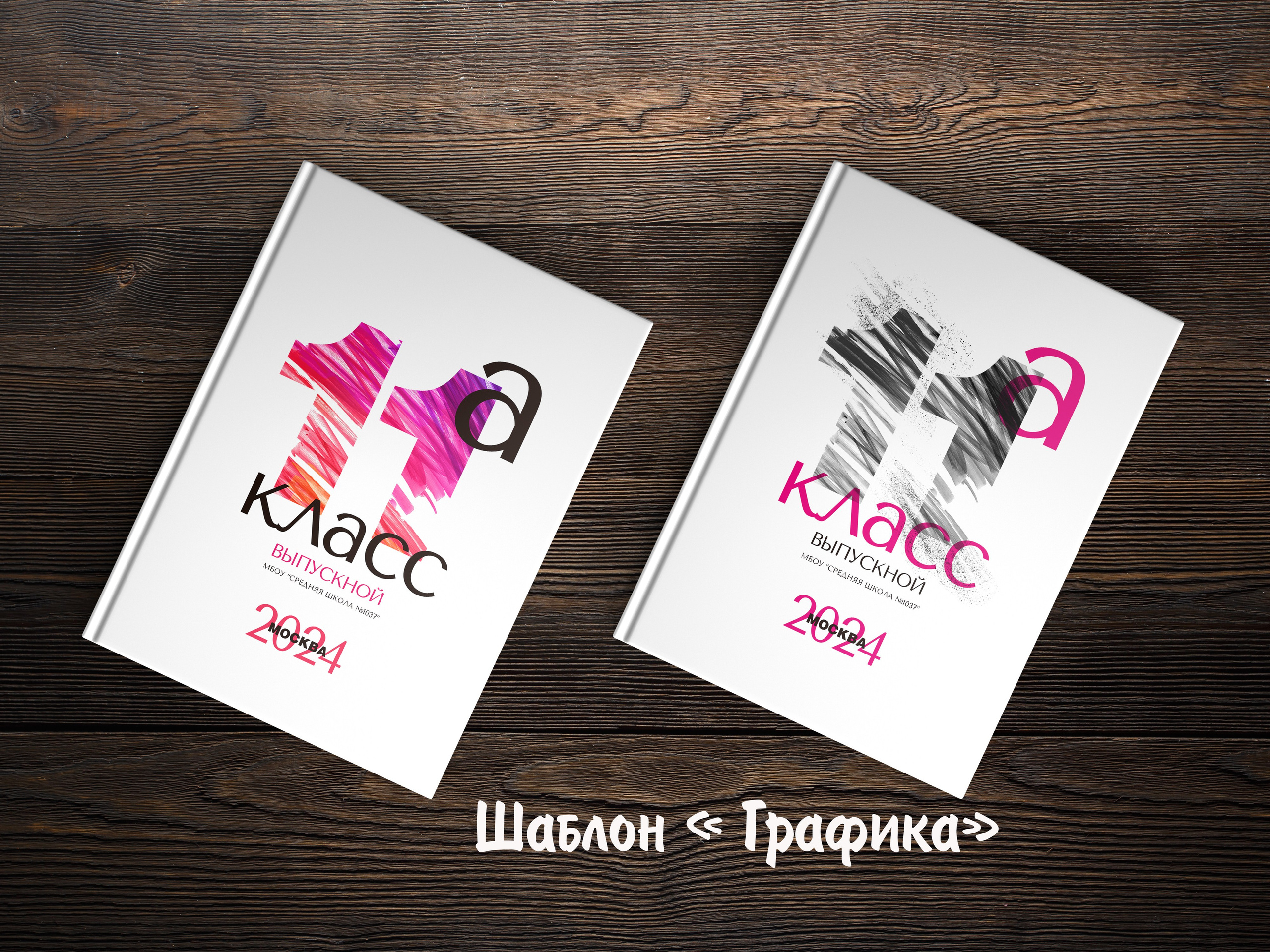 Шаблоны. Выпускные альбомы в Крыму