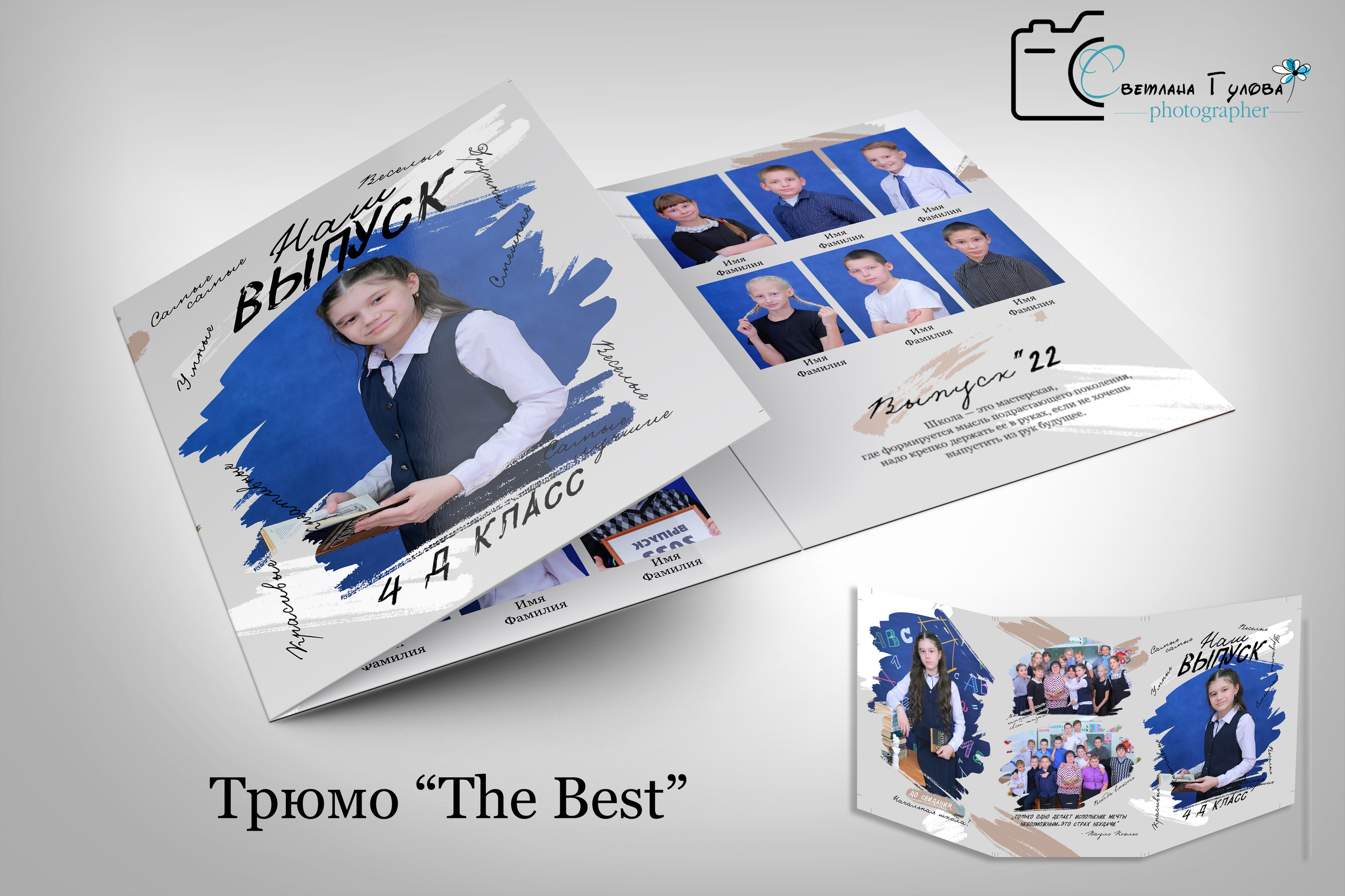 ЦЕНЫ НА ВЫПУСКНЫЕ АЛЬБОМЫ школа. Детский и Школьный фотограф Светлана Гулова