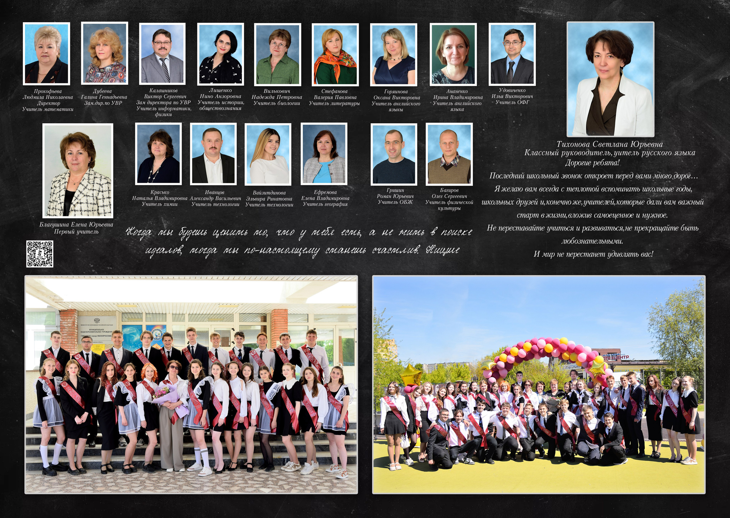 2024 Гимназия 9 «Б» класс Альбом на 4 разворота. Выпускные альбомы для школ и детских садов Александр и Динара