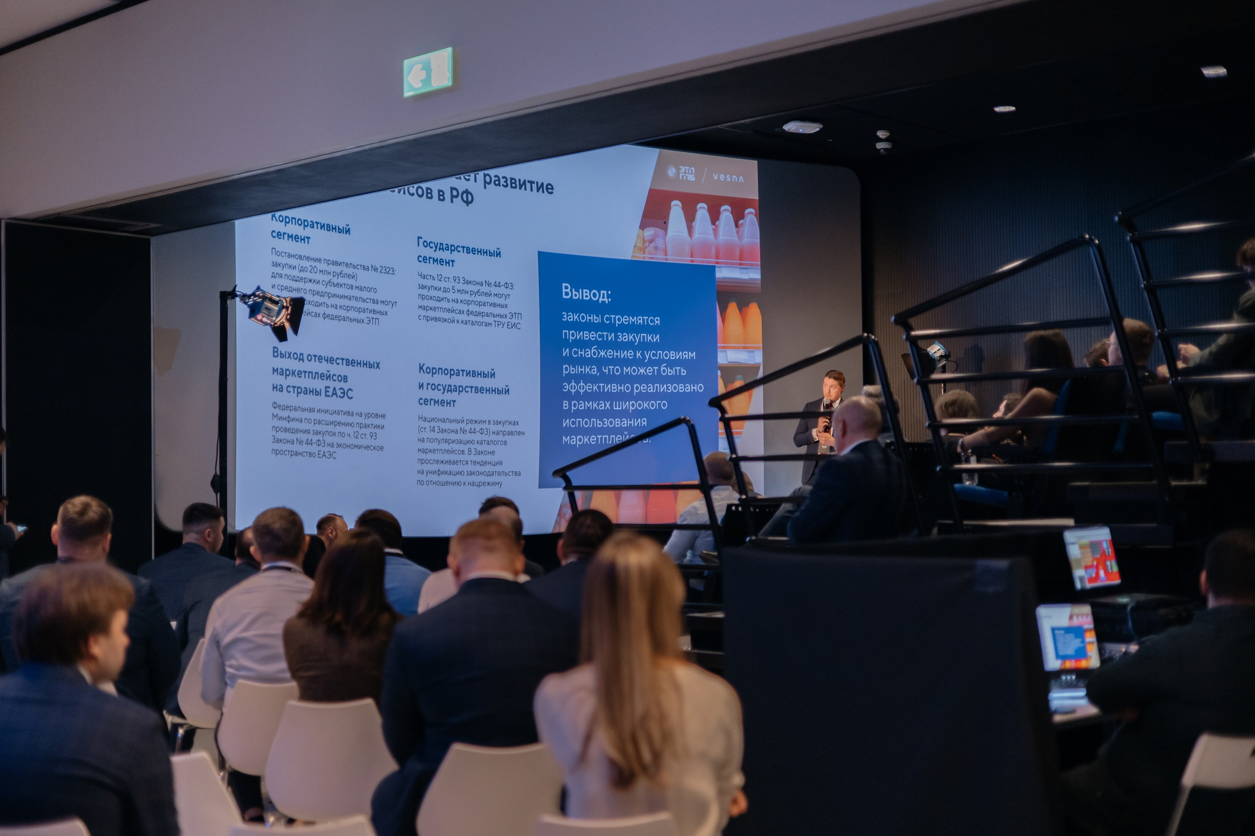 Международный деловой клуб ЭТП ГПБ. Фотограф Москва Людмила Белова