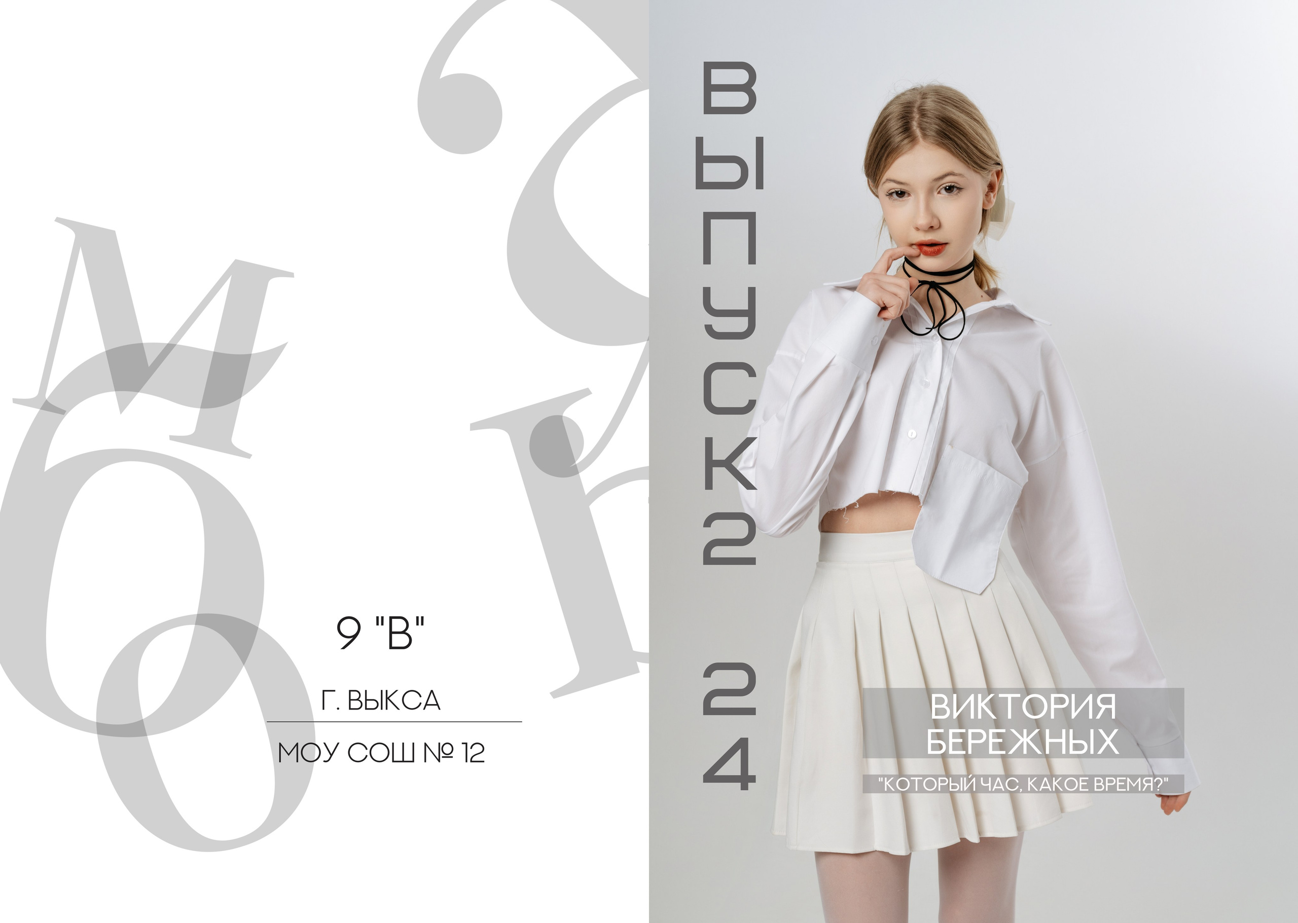 Средняя школа. Оля Киселева фотограф в Выксе