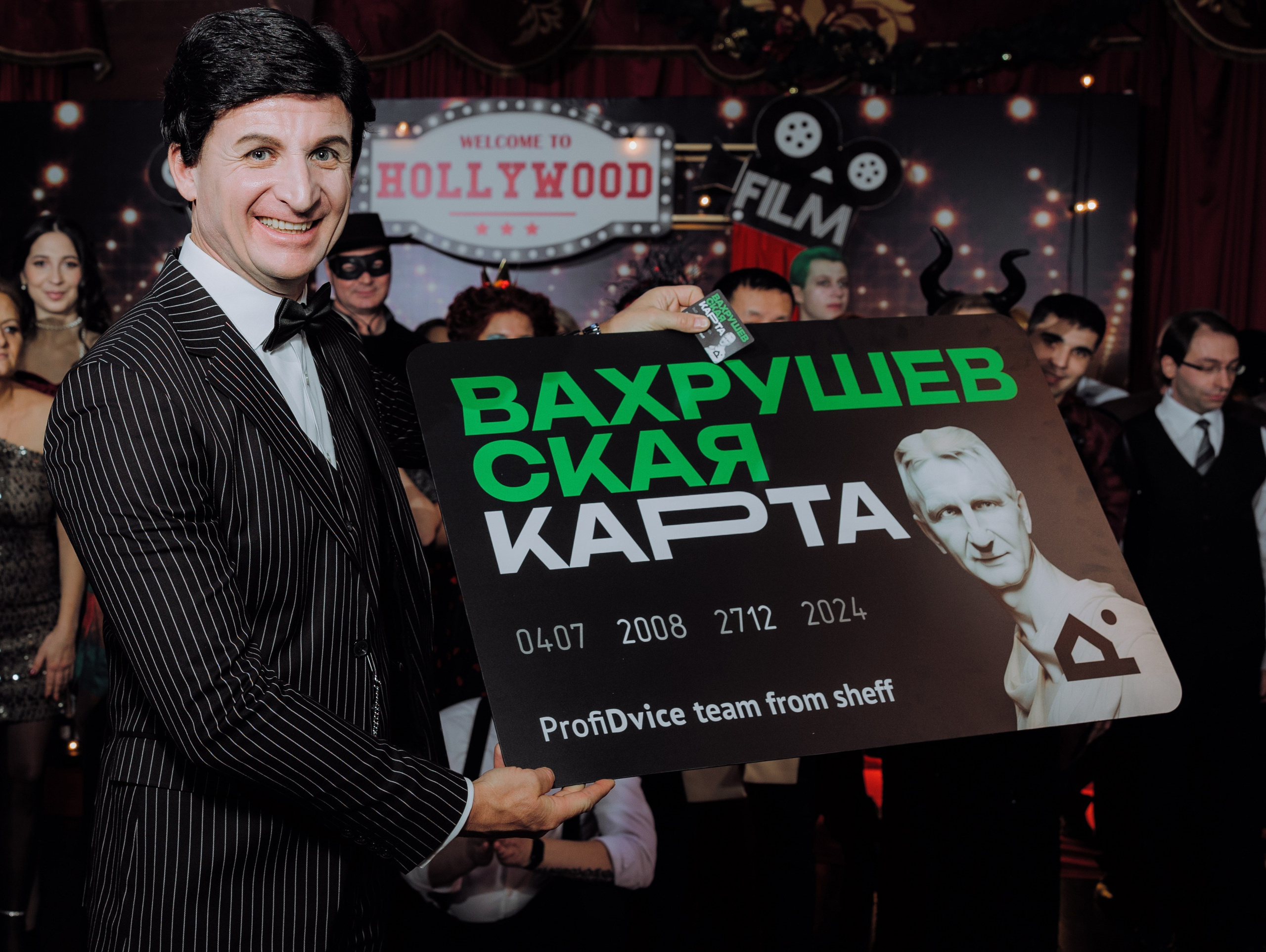 Корпоратив Profidvice в стиле Hollywood. АНДРЕЙ ШИРКАЛИН РЕПОРТАЖНЫЙ ФОТОГРАФ МОСКВА НА КОРПОРАТИВ, ДЕНЬ РОЖДЕНИЯ, БАНКЕТ, КОНФЕРЕНЦИЮ, ТИМБИЛДИНГ