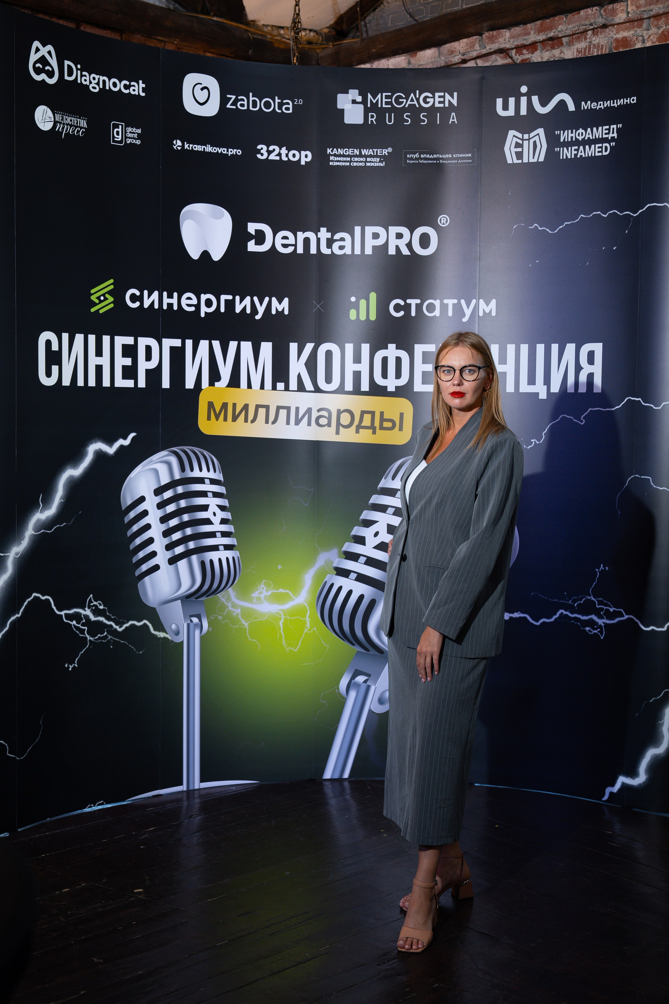 Синергиум. Фотограф Москва