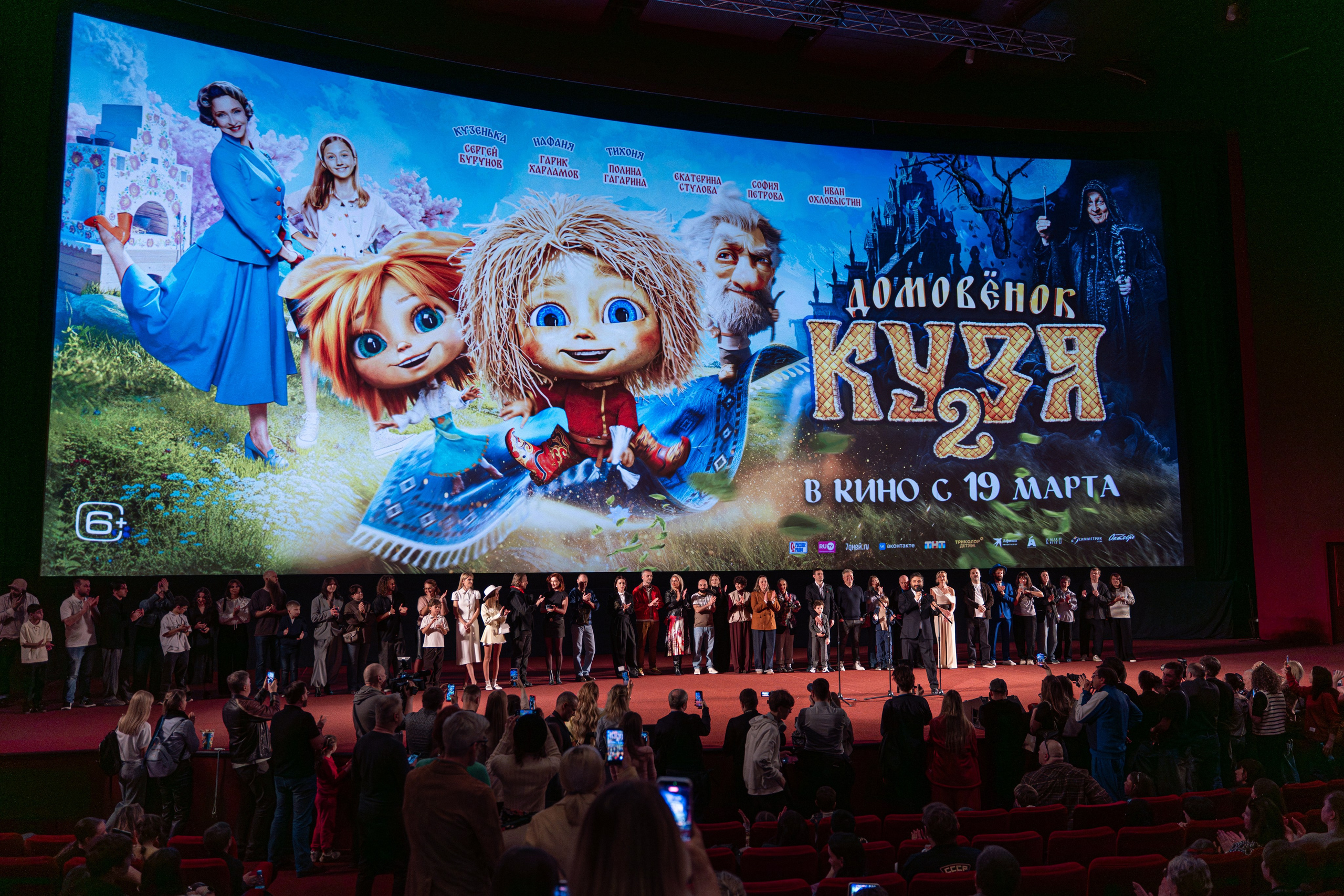 Премьера: Домовёнок Кузя 2. Илья Варин — Фотограф Москва, Тверь