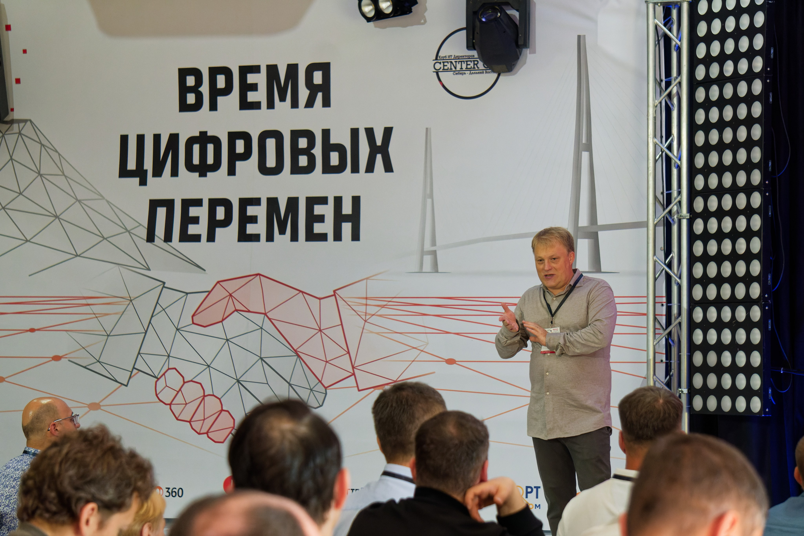 Конференция клуба Айти Директоров. Репортажный, event-фотограф во Владивостоке