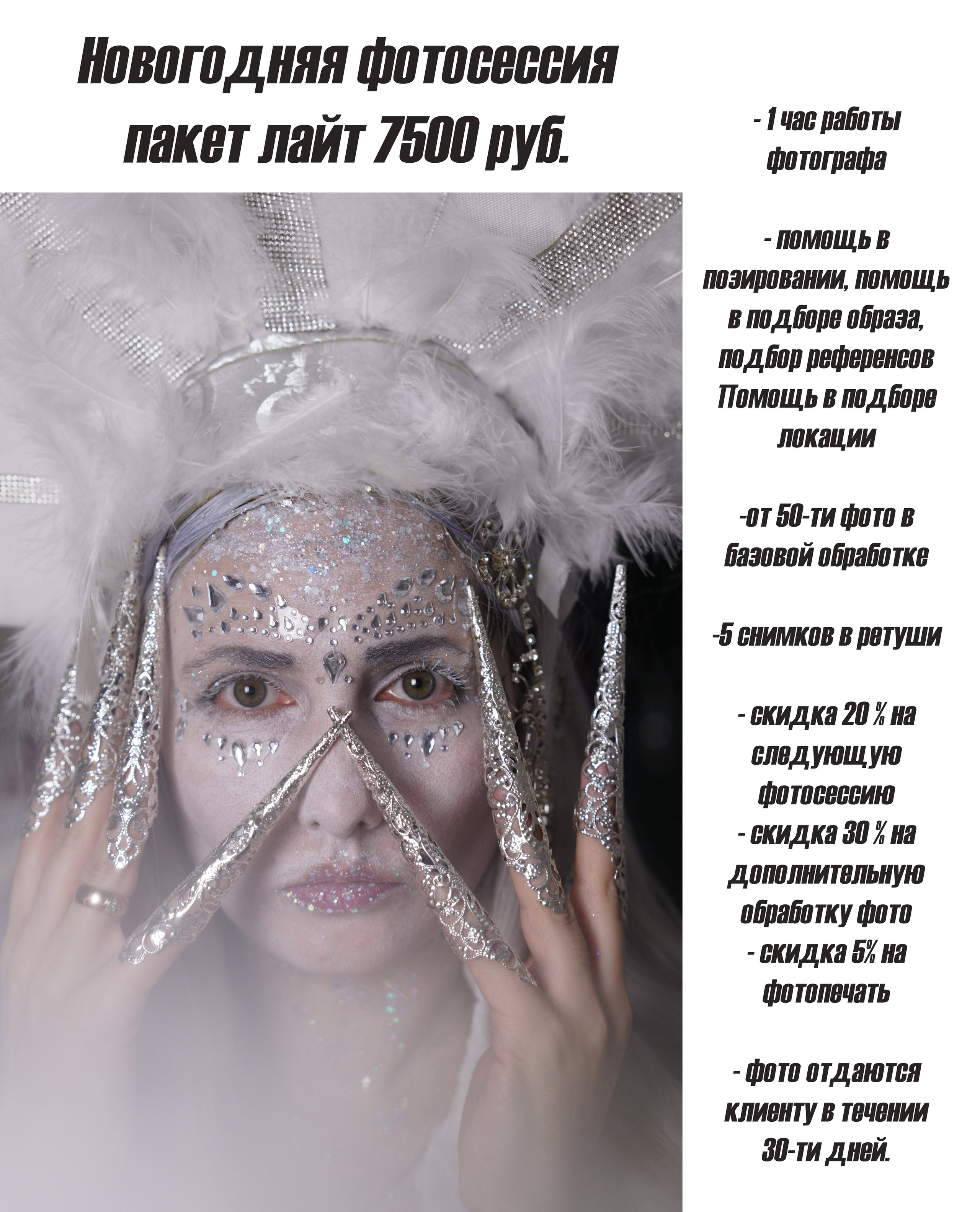 Новогодняя фотосессия. Фотограф для маркетплейсов, фотоуслуги в Жуковском Татьяна Марсуверских