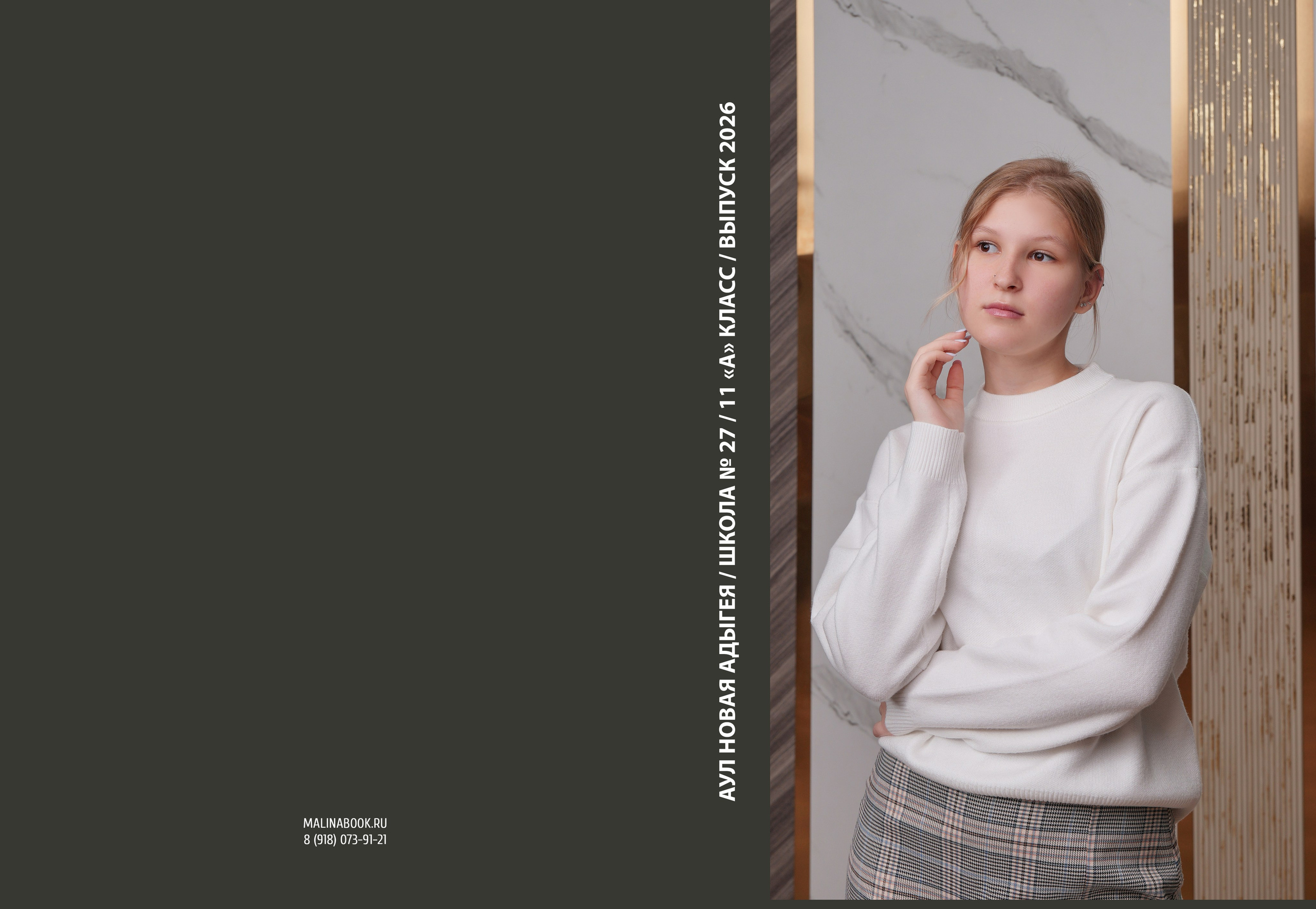 ШКОЛА 27 11 А. Красивый выпускной альбом в Краснодаре