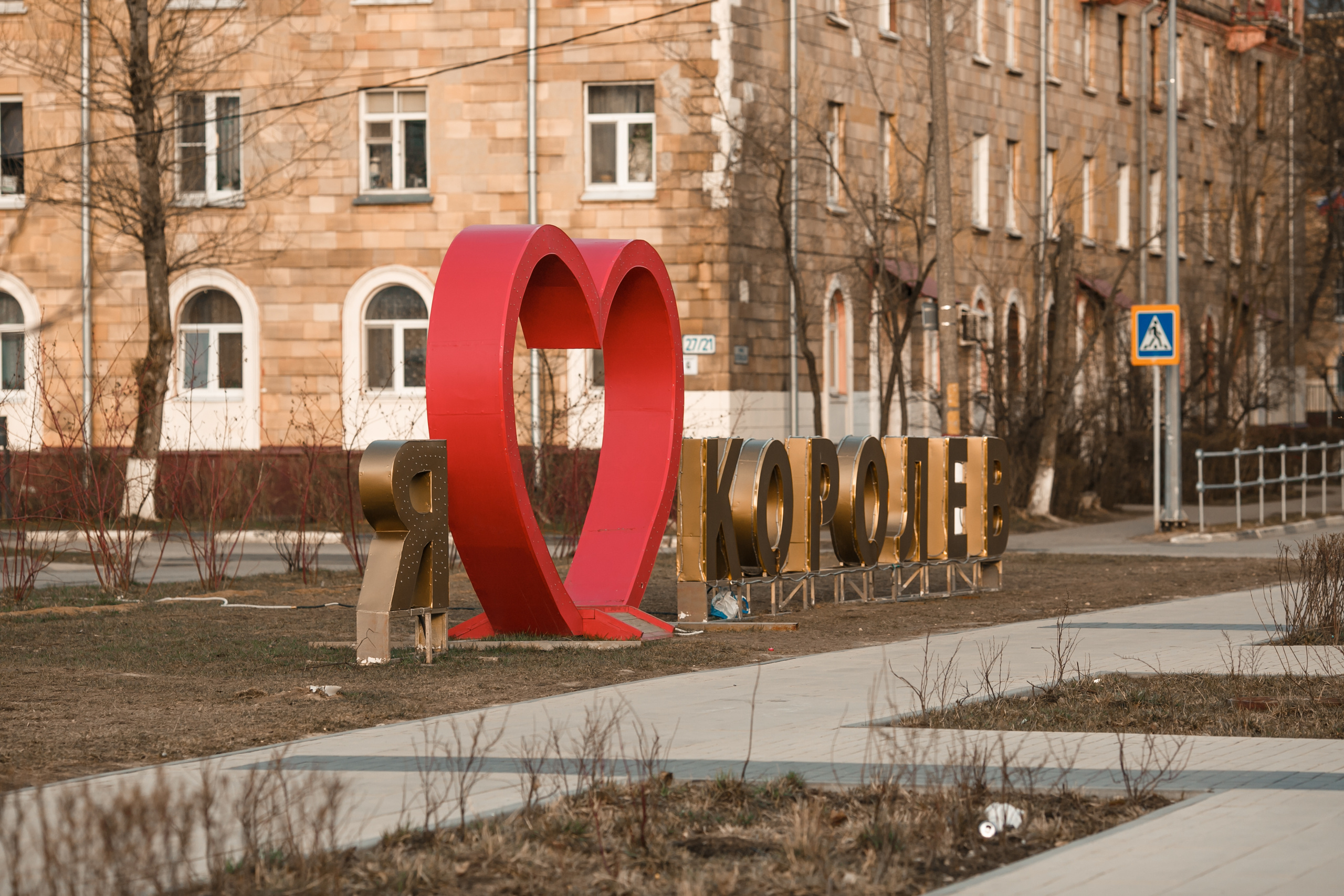 Королев во время самоизоляции и карантина 2020 г. Свадебный и репортажный фотограф (Москва, Королев и другие)