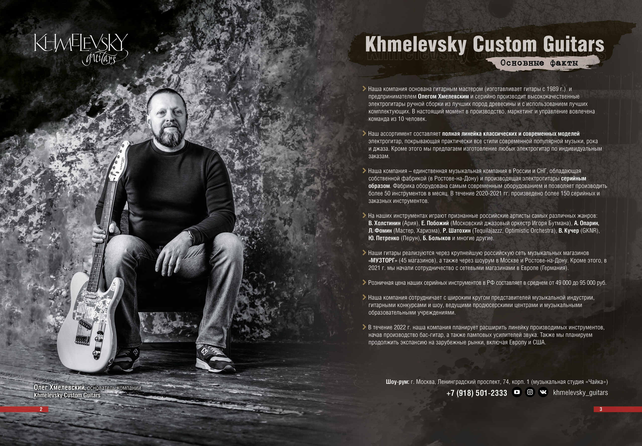 Проект: Каталог электрогитар Khmelevsky Custom Guitars2. Александр Воронов — графический дизайнер
