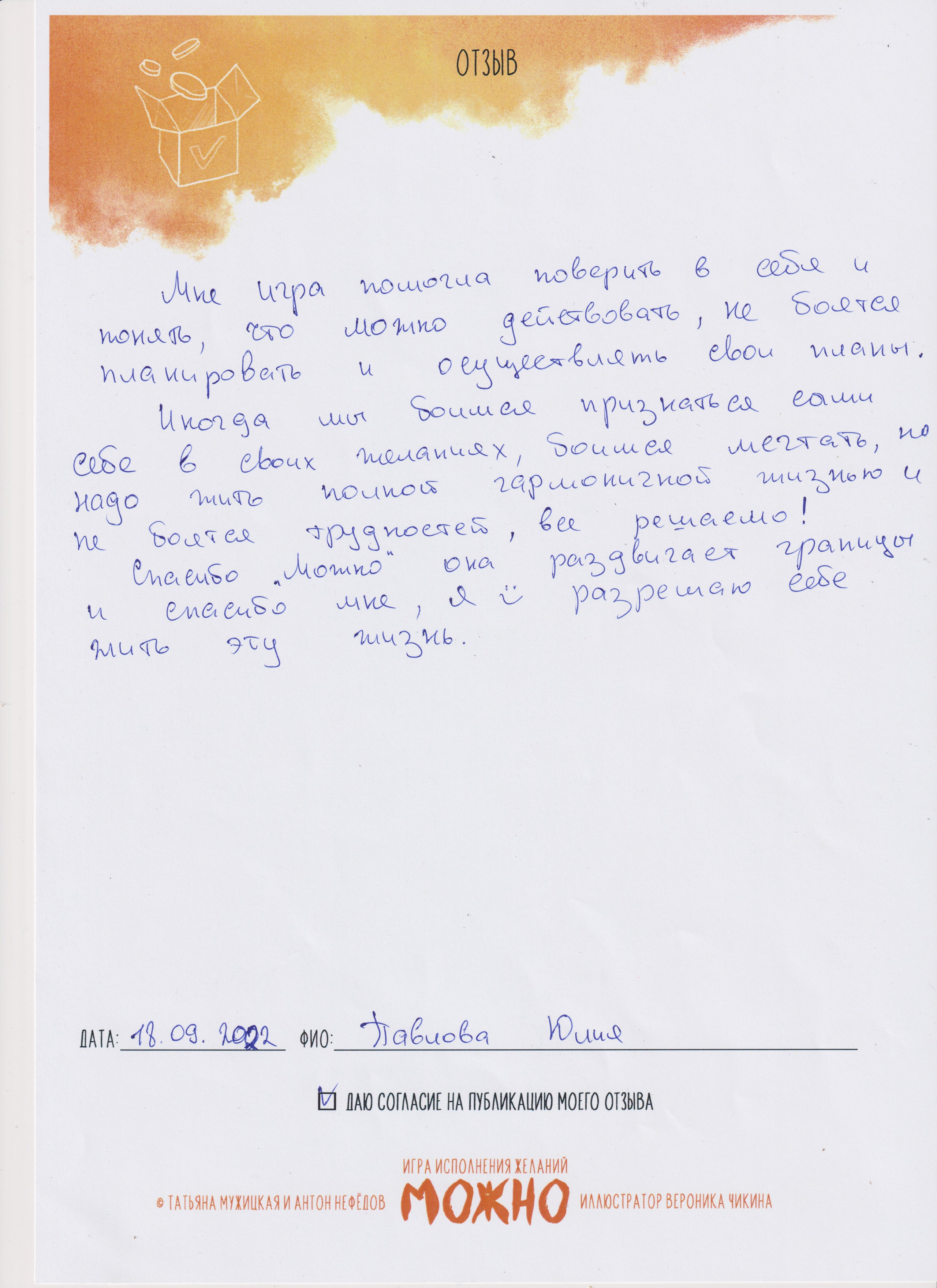 Отзывы участников игр. Ирина Мамаева игропрактик