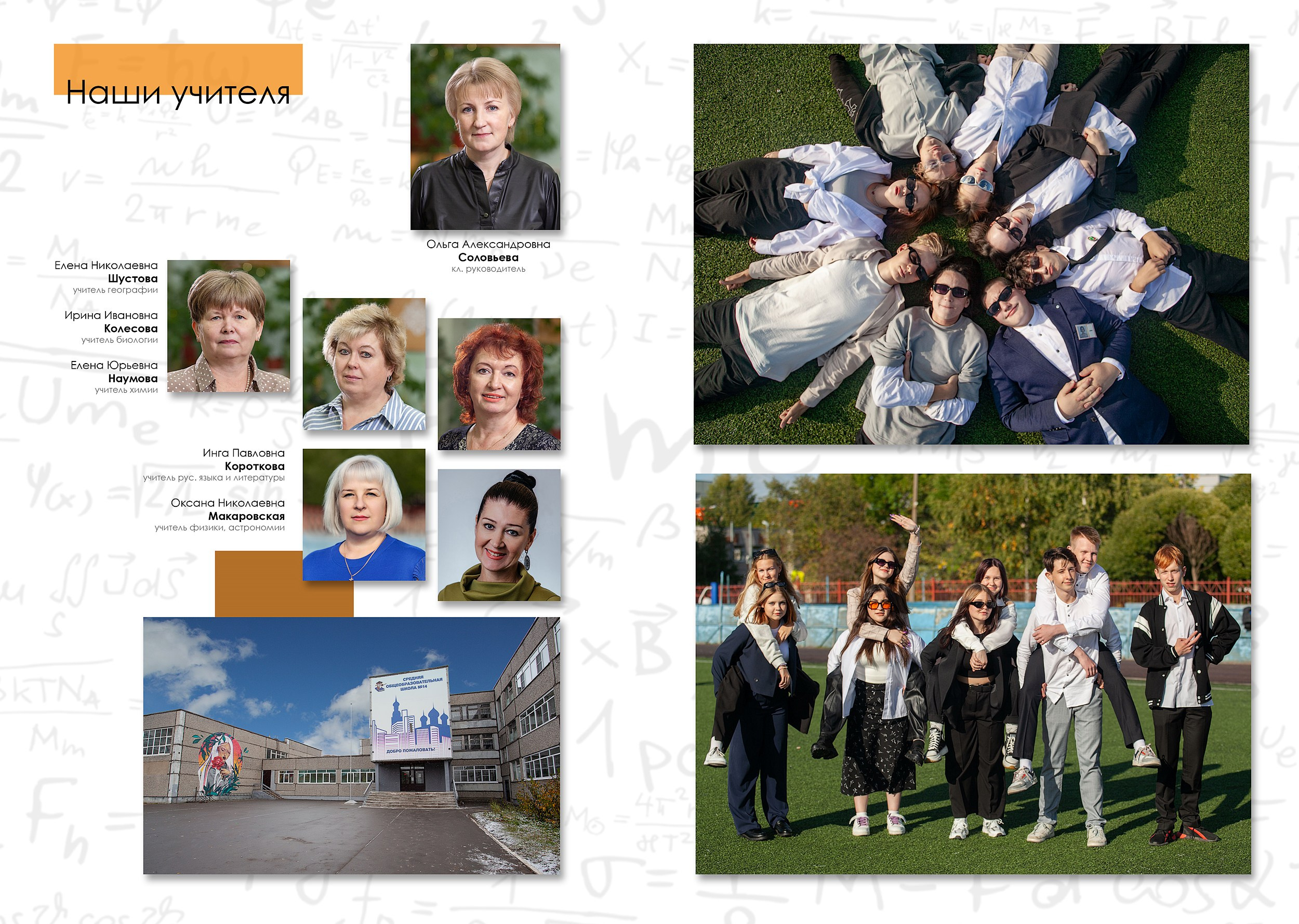 Школа № 14 9кл