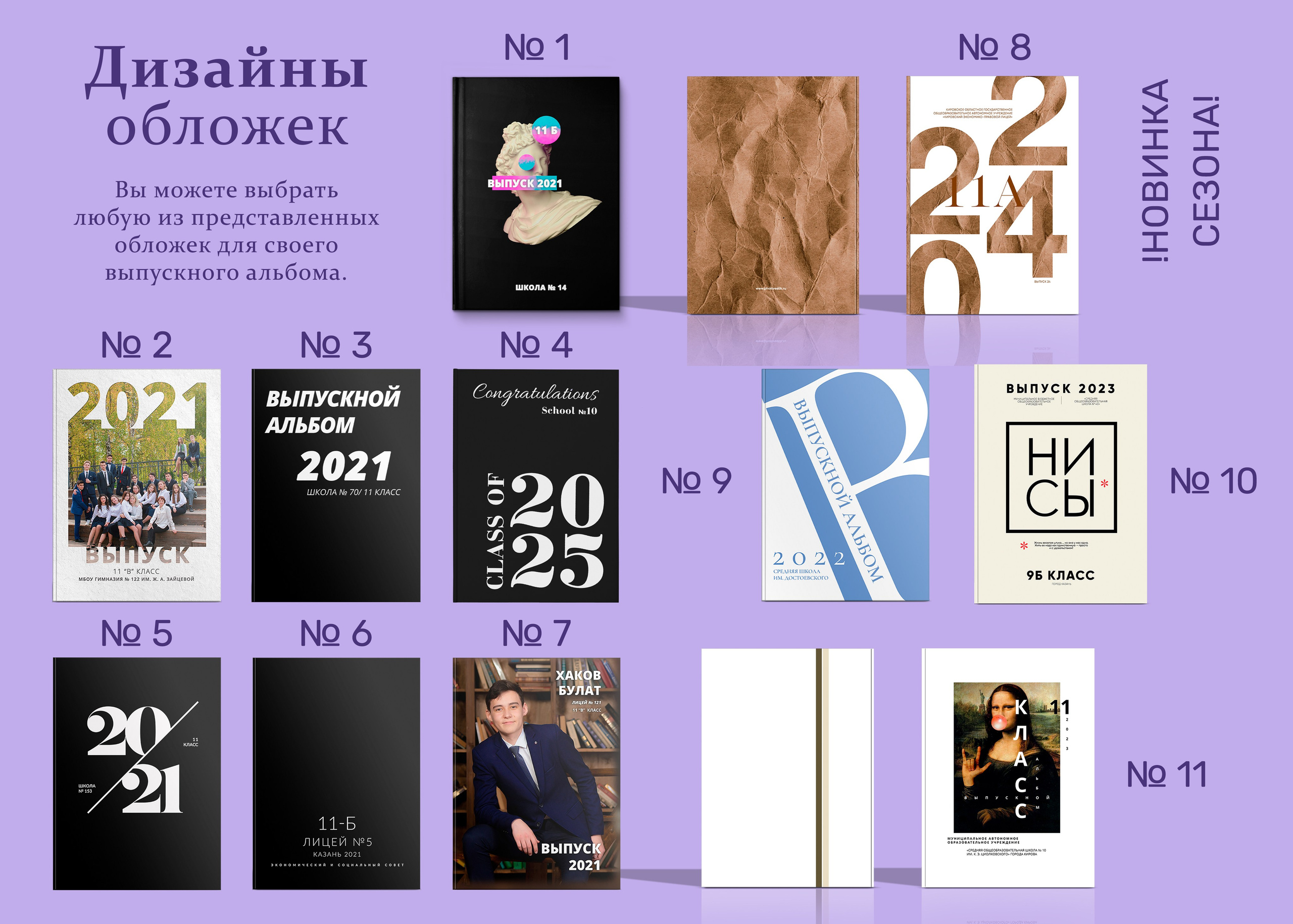 Общий каталог 2023. Выпускные альбомы Казань