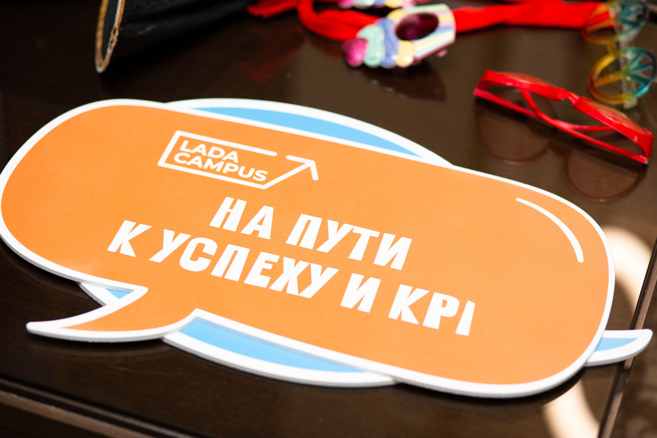 LADA CAMPUS Маркетинговая конференция 2025. Фотограф в Новосибирске Краснова Евгения