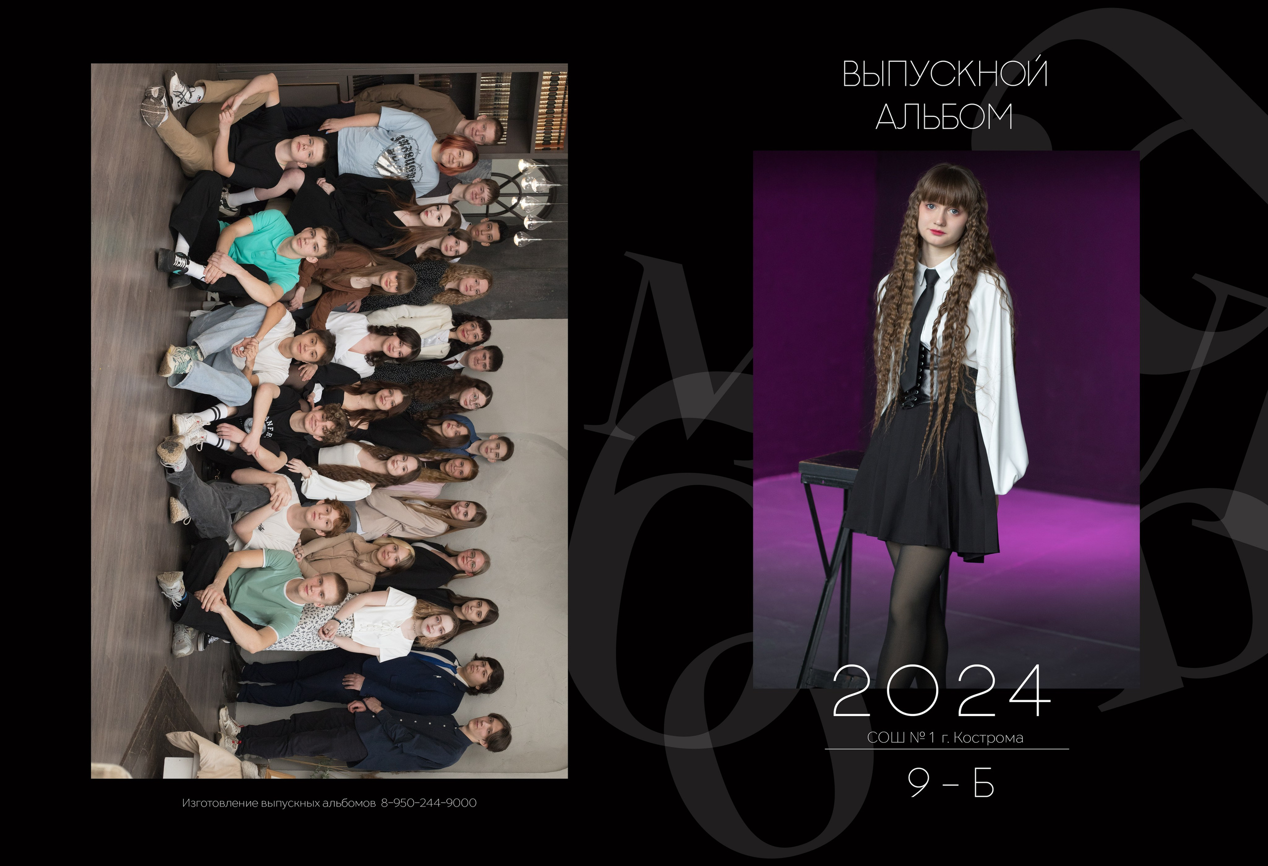 Альбом 2 разворота 9 класс. Выпускные альбомы, индивидуальные фотосессии в Костроме