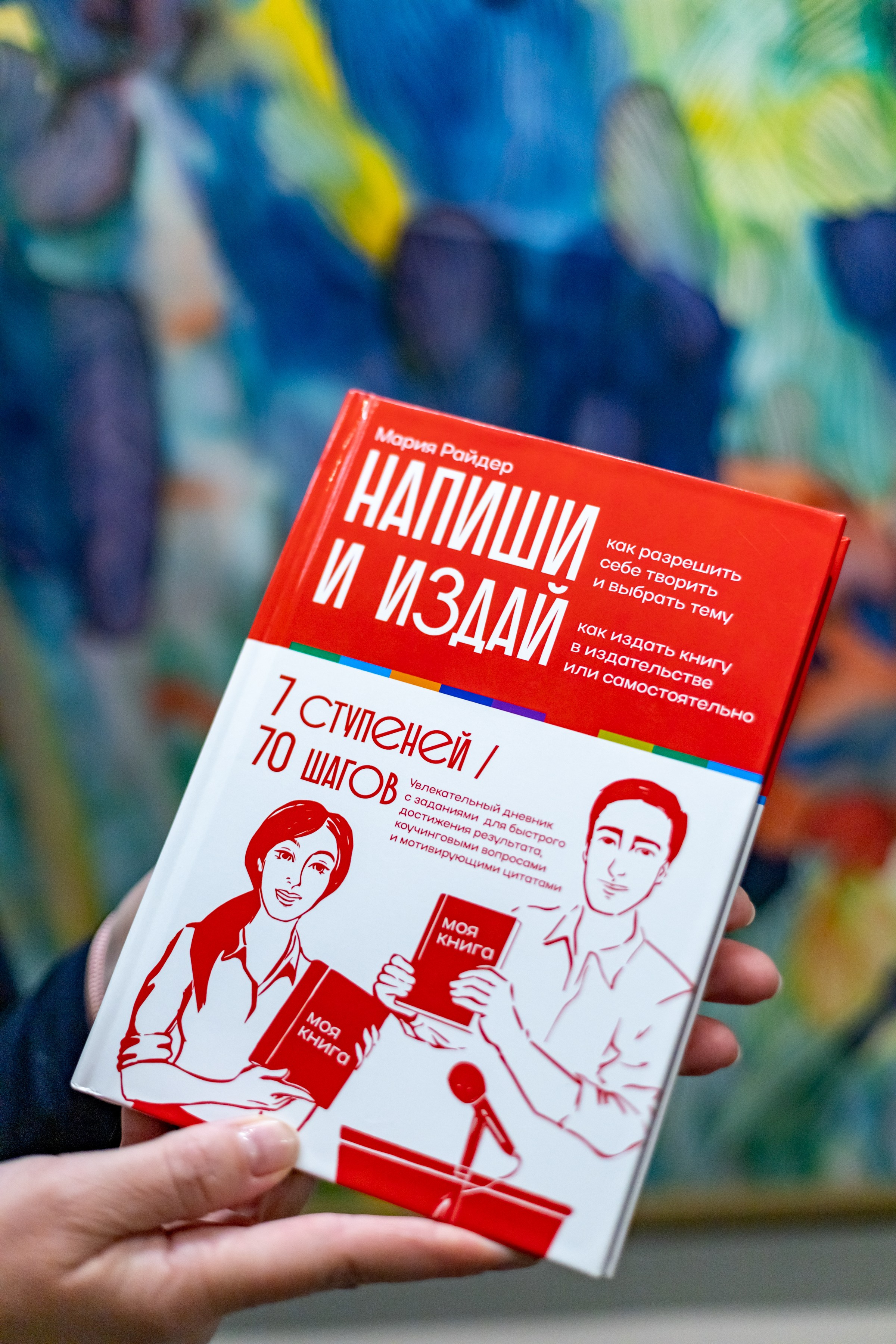 Книги. Мария Райдер. Фотограф в Красноярске Оксана Корчагина