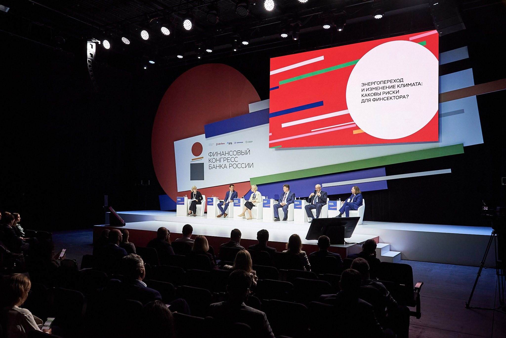 Конгресс банка России 2024. Иван Ступа, репортажный фотограф в Санкт-Петербурге и Ленинградской области