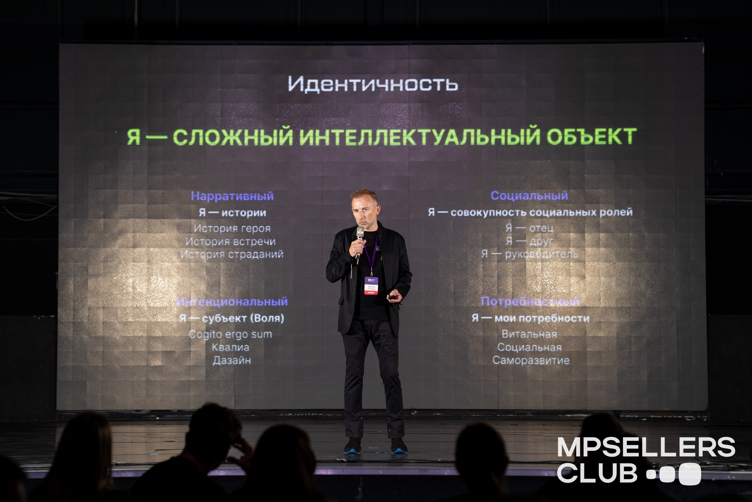 Форум MP Sellers. Фотограф Елизавета Потешкина