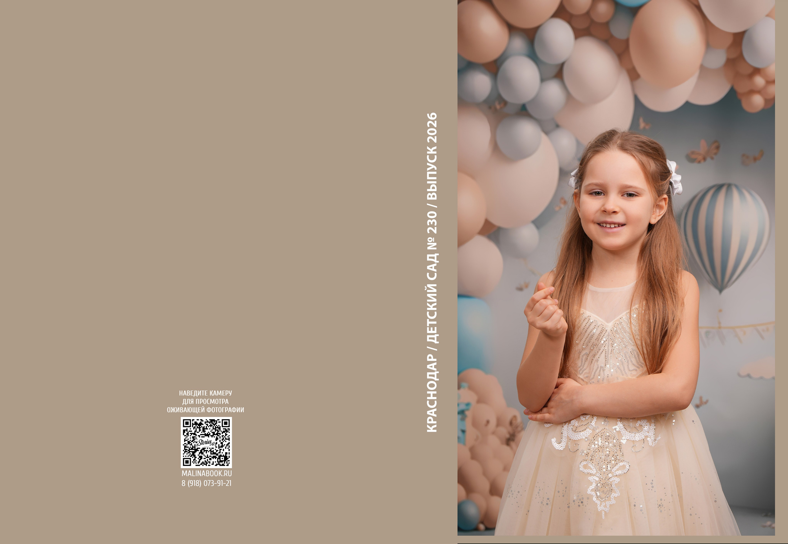 ДЕТСКИЙ САД 230. Красивый выпускной альбом в Краснодаре