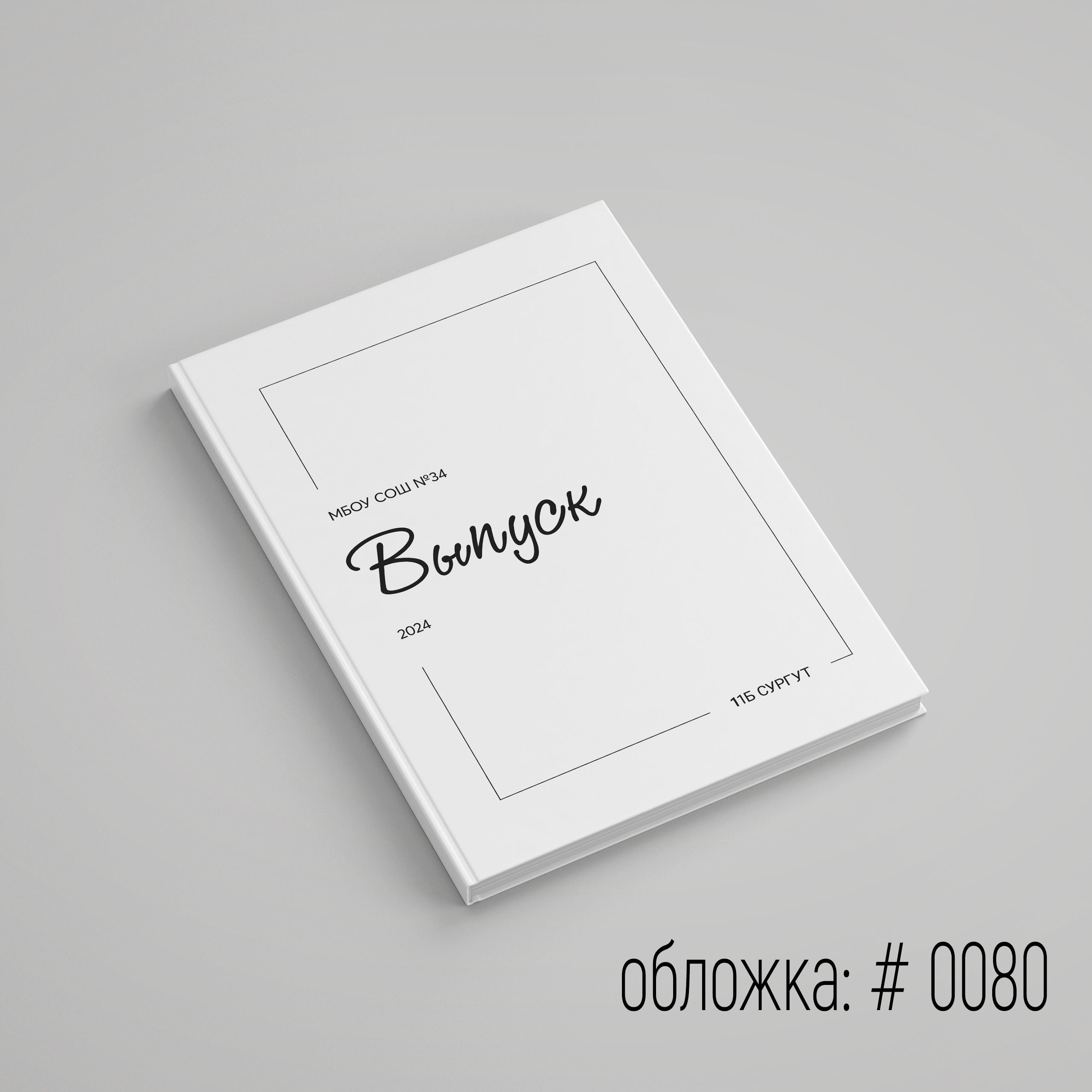 Обложки для выпускного альбома для выбора