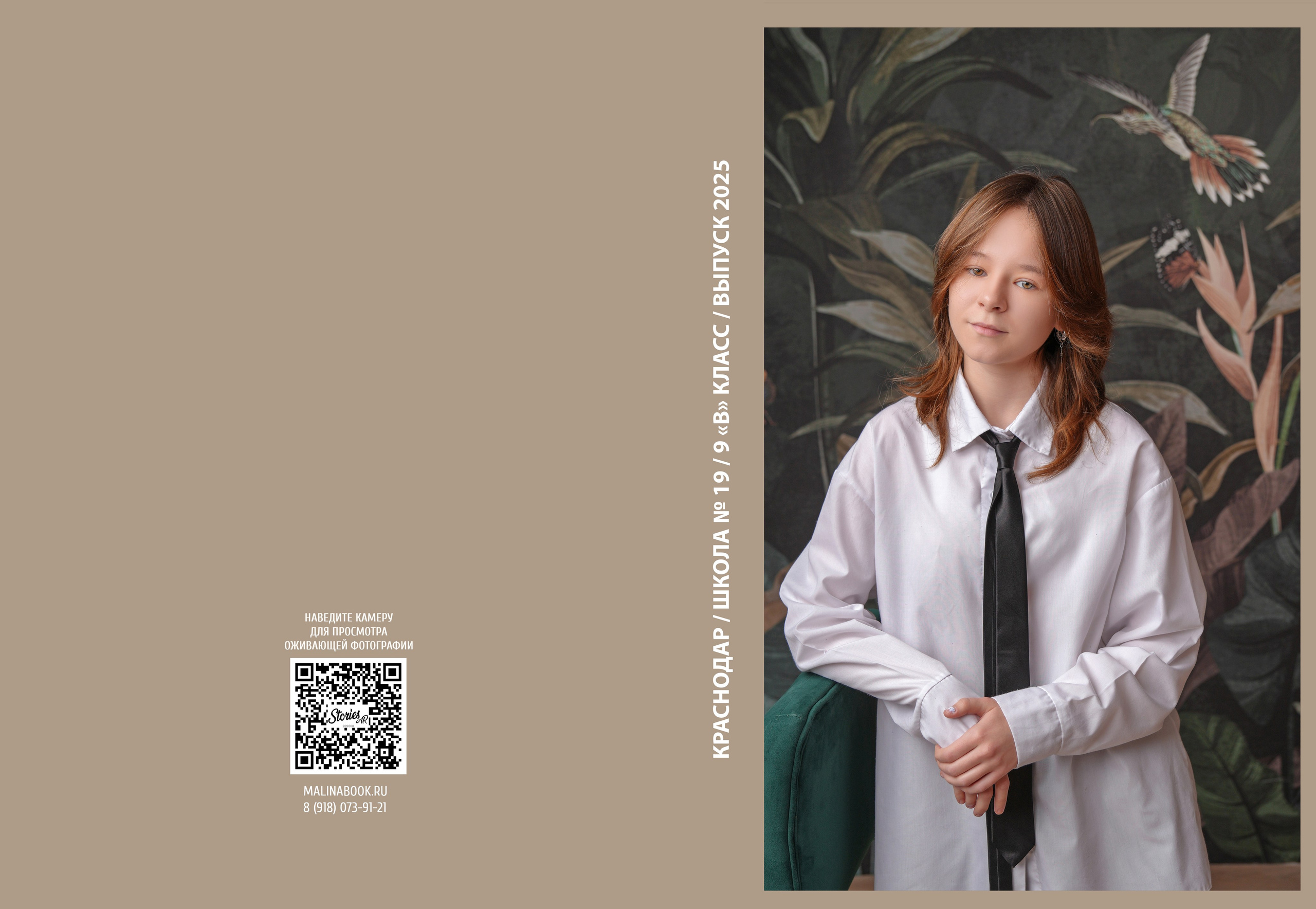 ШКОЛА 19 — 9 «В» класс. Красивый выпускной альбом в Краснодаре