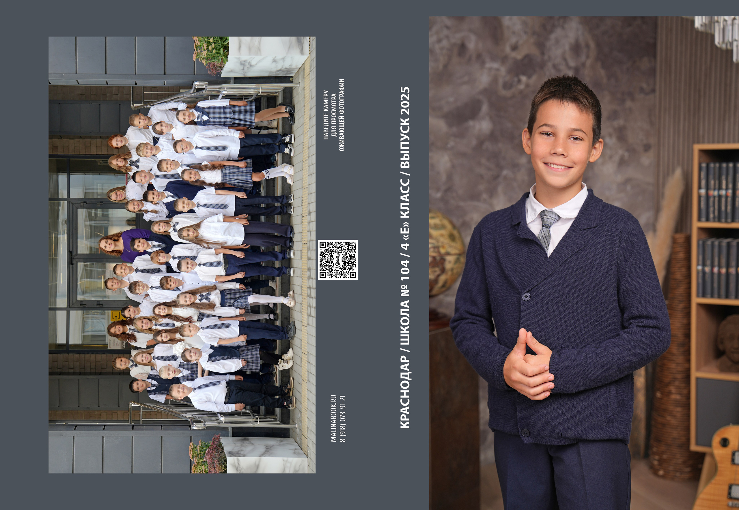 ШКОЛА 104 ф — 4 «Е» класс. Красивый выпускной альбом в Краснодаре
