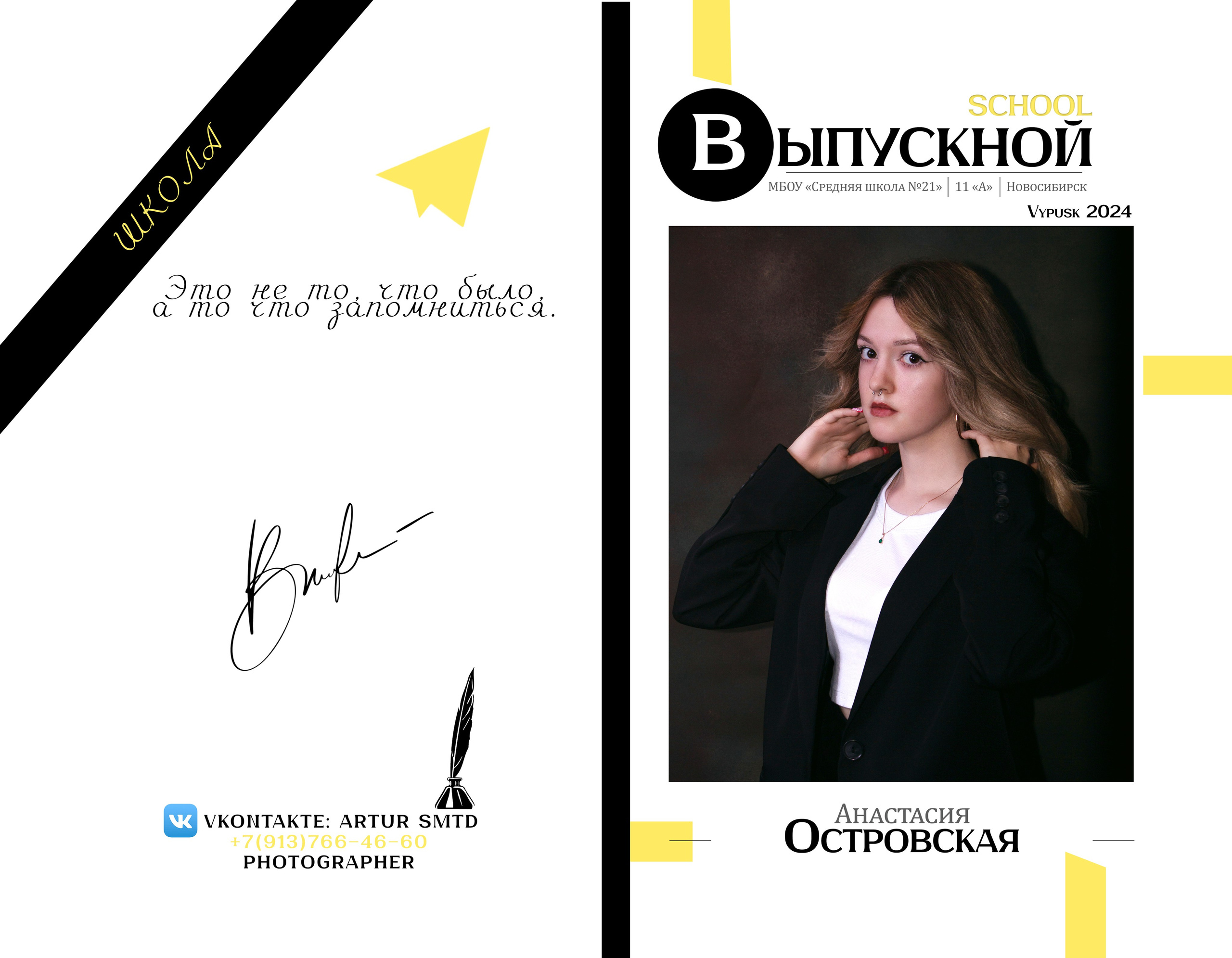 Выпускная фотопапка. Фотограф из Новосибирска Артур Шамсутдинов