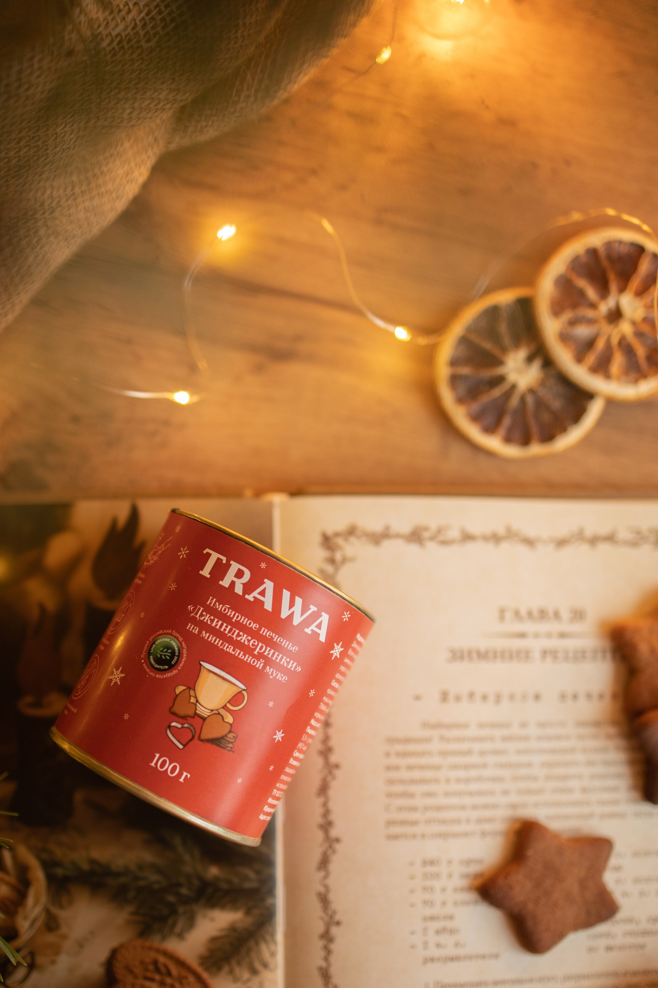 Новогодняя съемка для бренда TRAWA. Фотограф Углич и Ярославль Ольга Тятюшкина