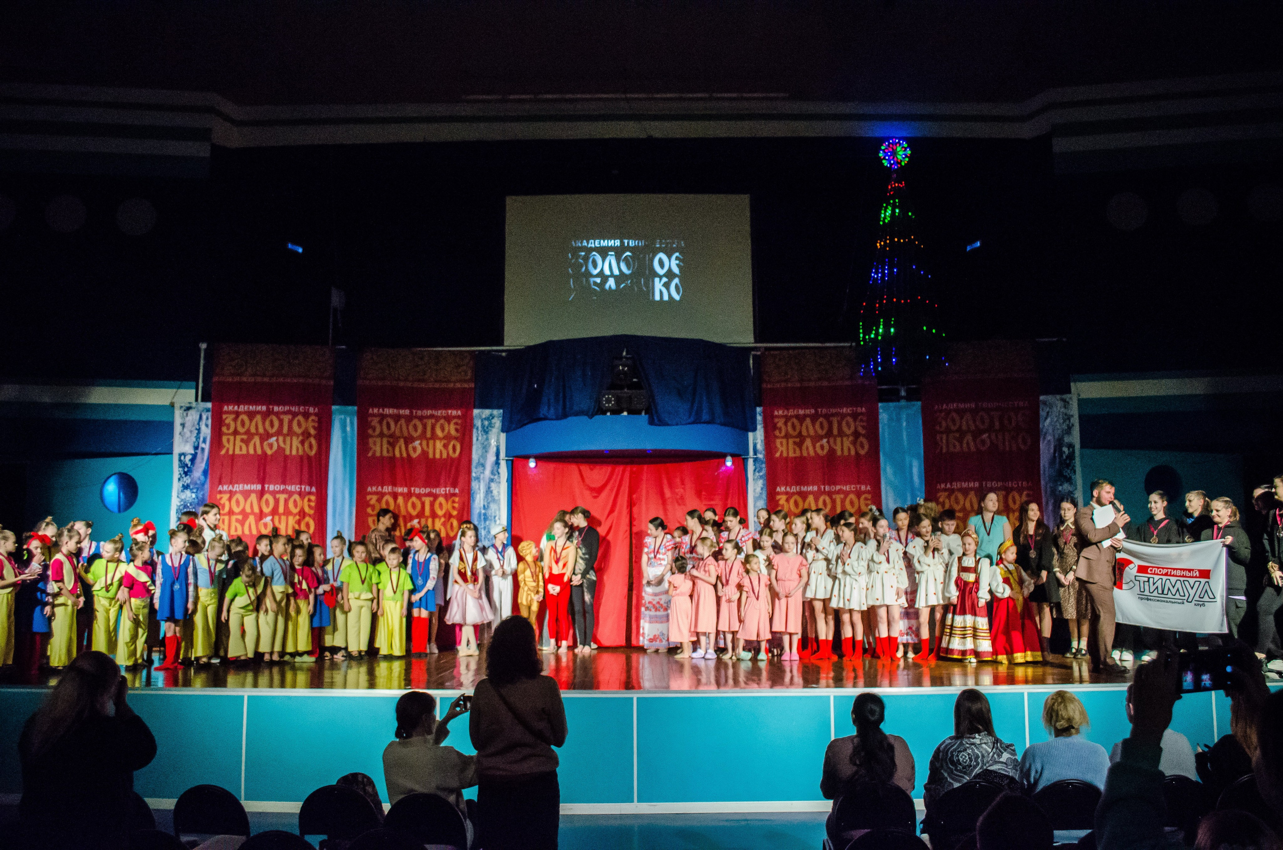 14 декабря, г. Омск. Золотое яблочко