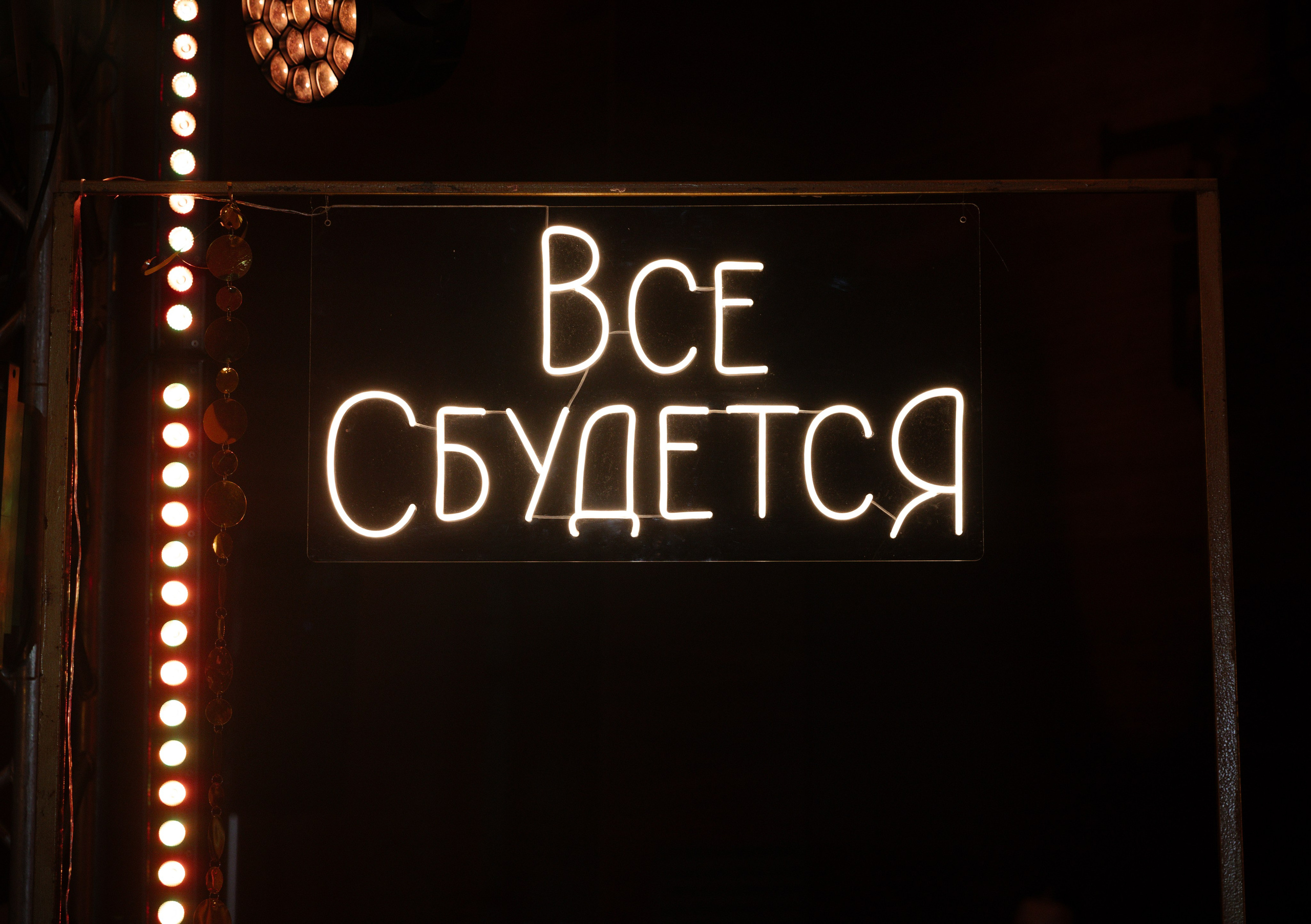 Все сбудется! Event — корпоратив 2025. Свадебный фотограф в Воронеже Алексей Логинов