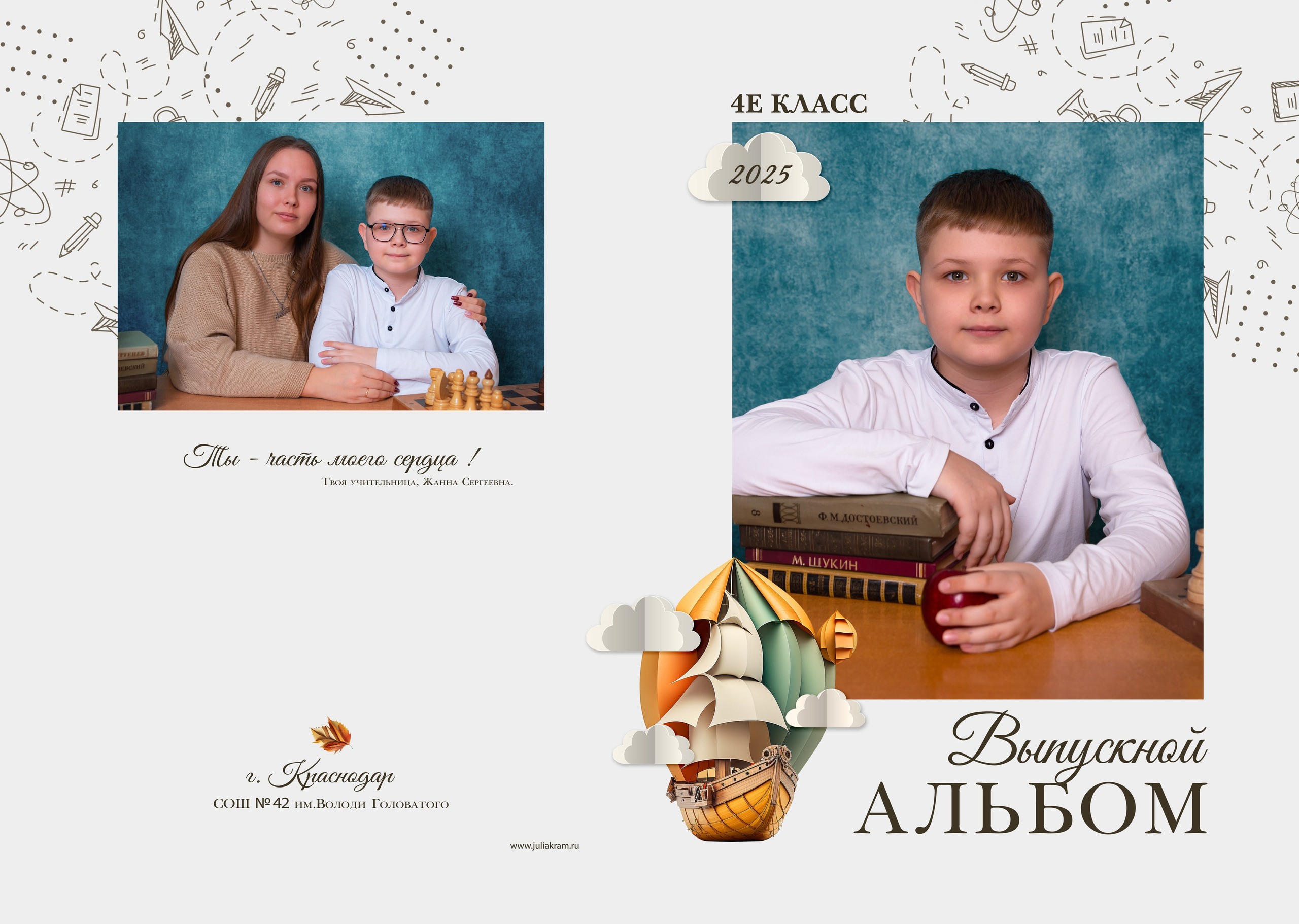 Школа 48 — 4 «Е» класс. JuliaKram.ru