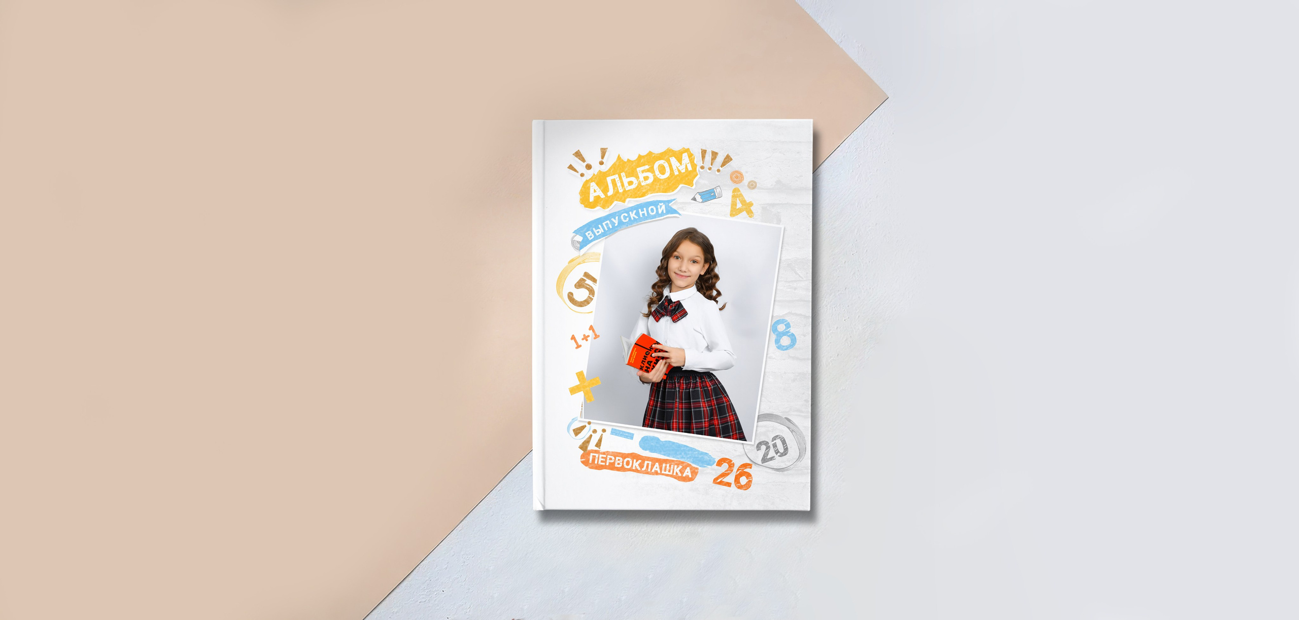 ПЕРВОКЛАШКА. «Stylebook»