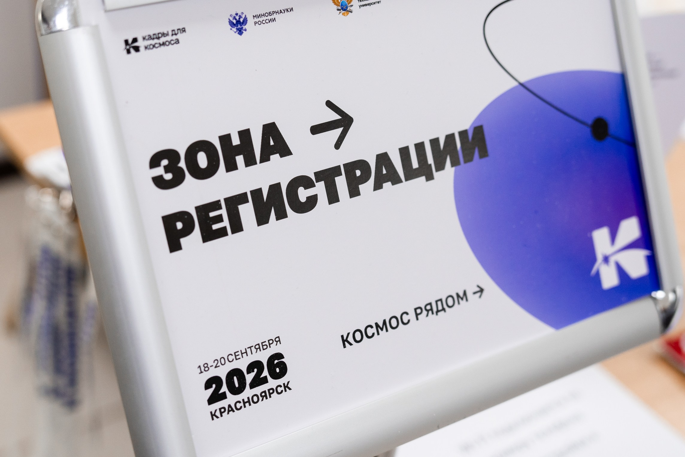 КосмоХакатон Красноярск 2026. Репортажный фотограф Виктория Павлюкова