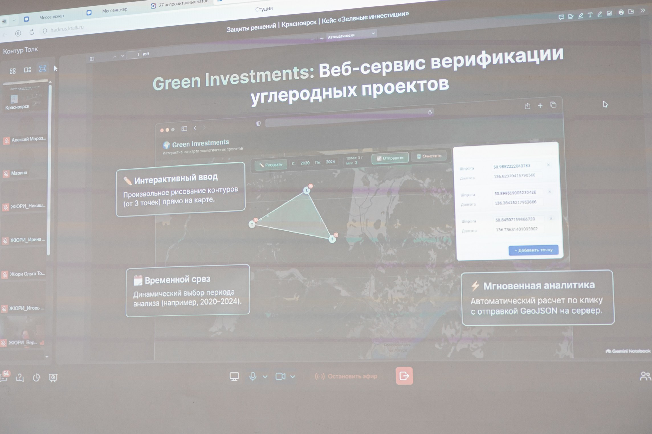 КосмоХакатон Красноярск 2026. Репортажный фотограф Виктория Павлюкова