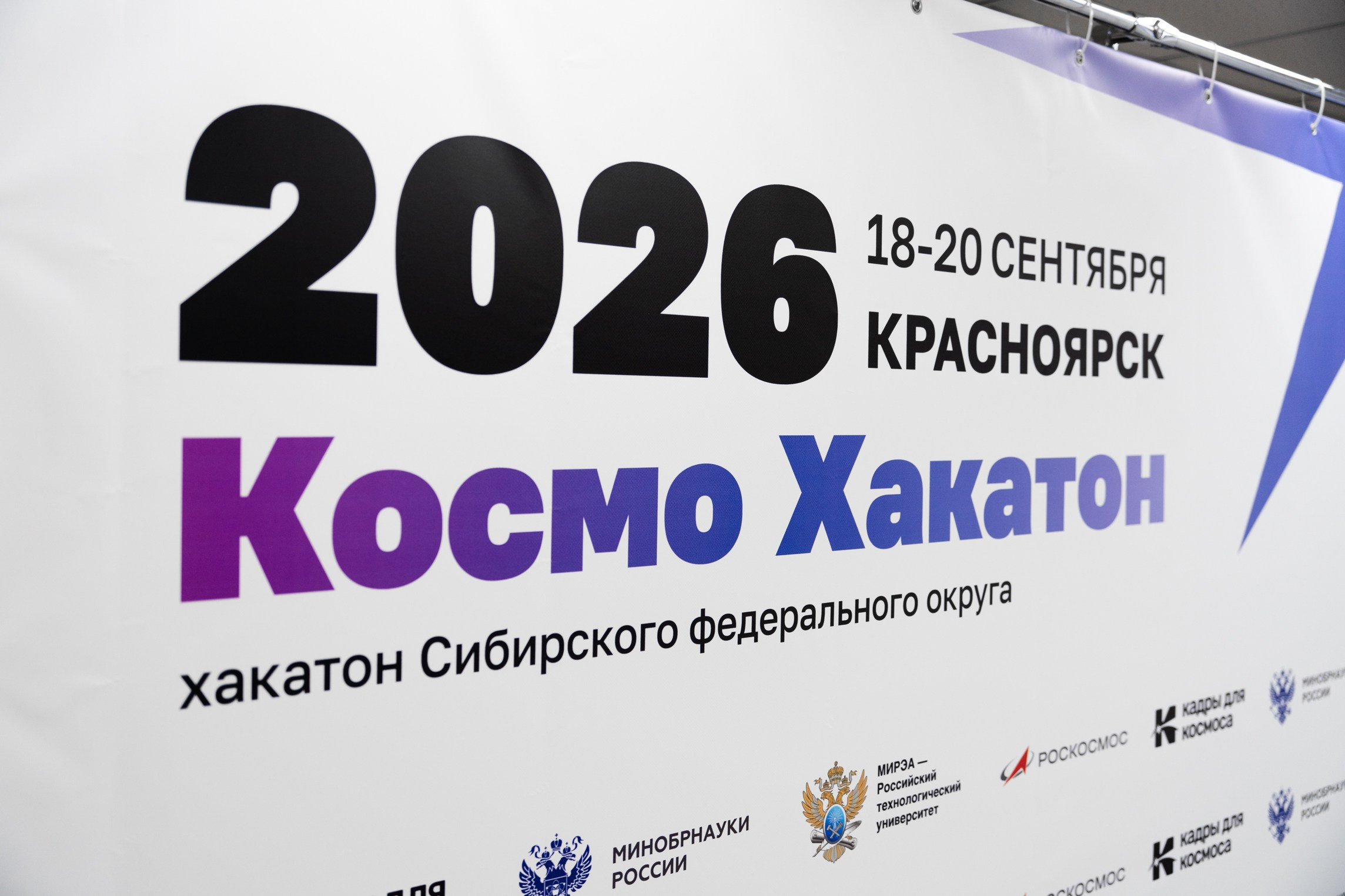 КосмоХакатон Красноярск 2026. Репортажный фотограф Виктория Павлюкова