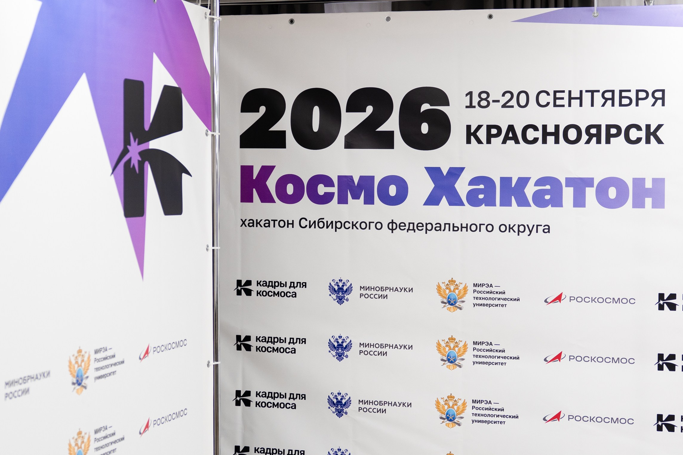 КосмоХакатон Красноярск 2026. Репортажный фотограф Виктория Павлюкова